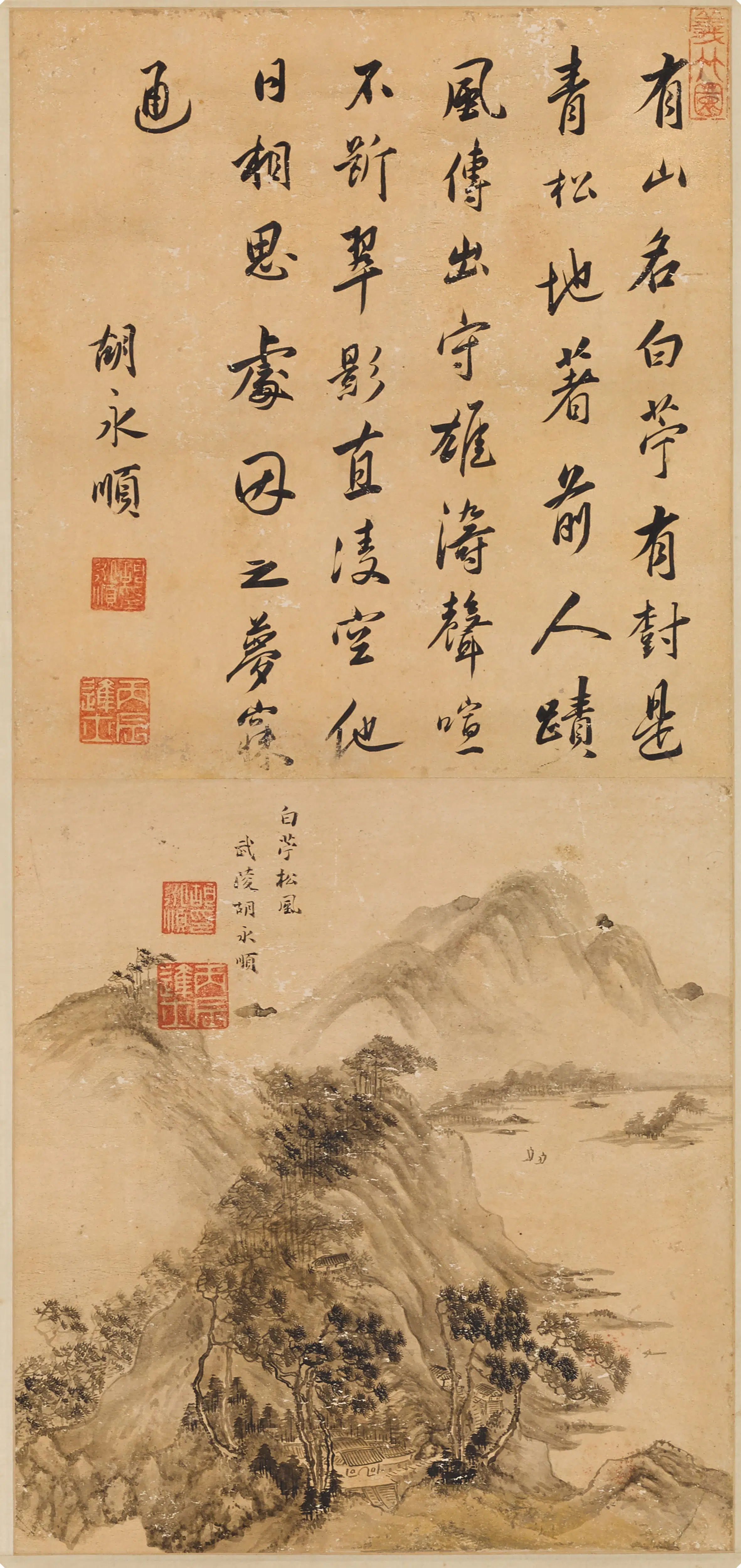 明朝【胡永顺】《书画屏》 第1张