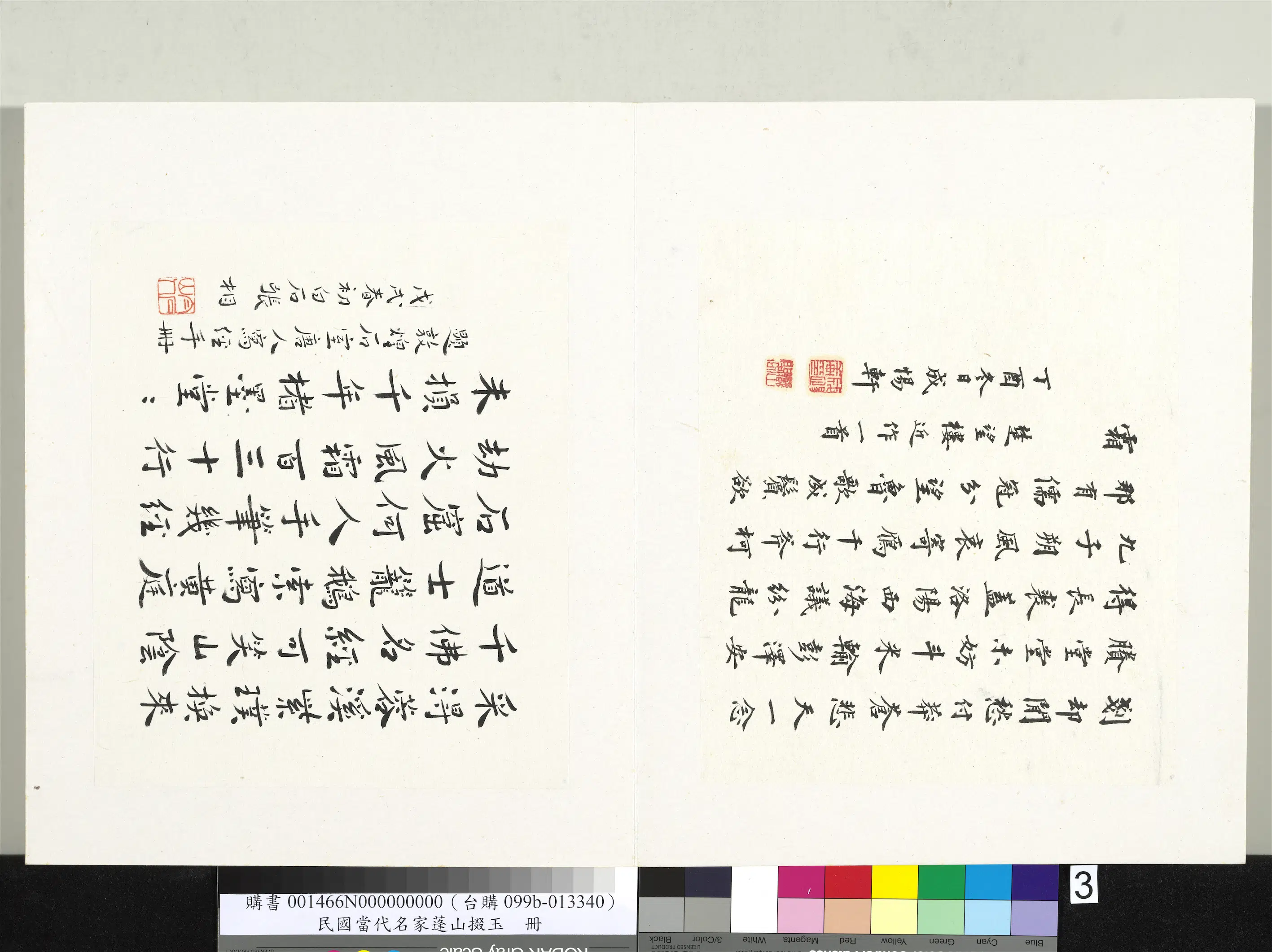 当代【张相】《当代名家蓬山掇玉册-行楷书题敦煌石室唐人写经手册》 第1张 当代【张相】《当代名家蓬山掇玉册-行楷书题敦煌石室唐人写经手册》 第1张