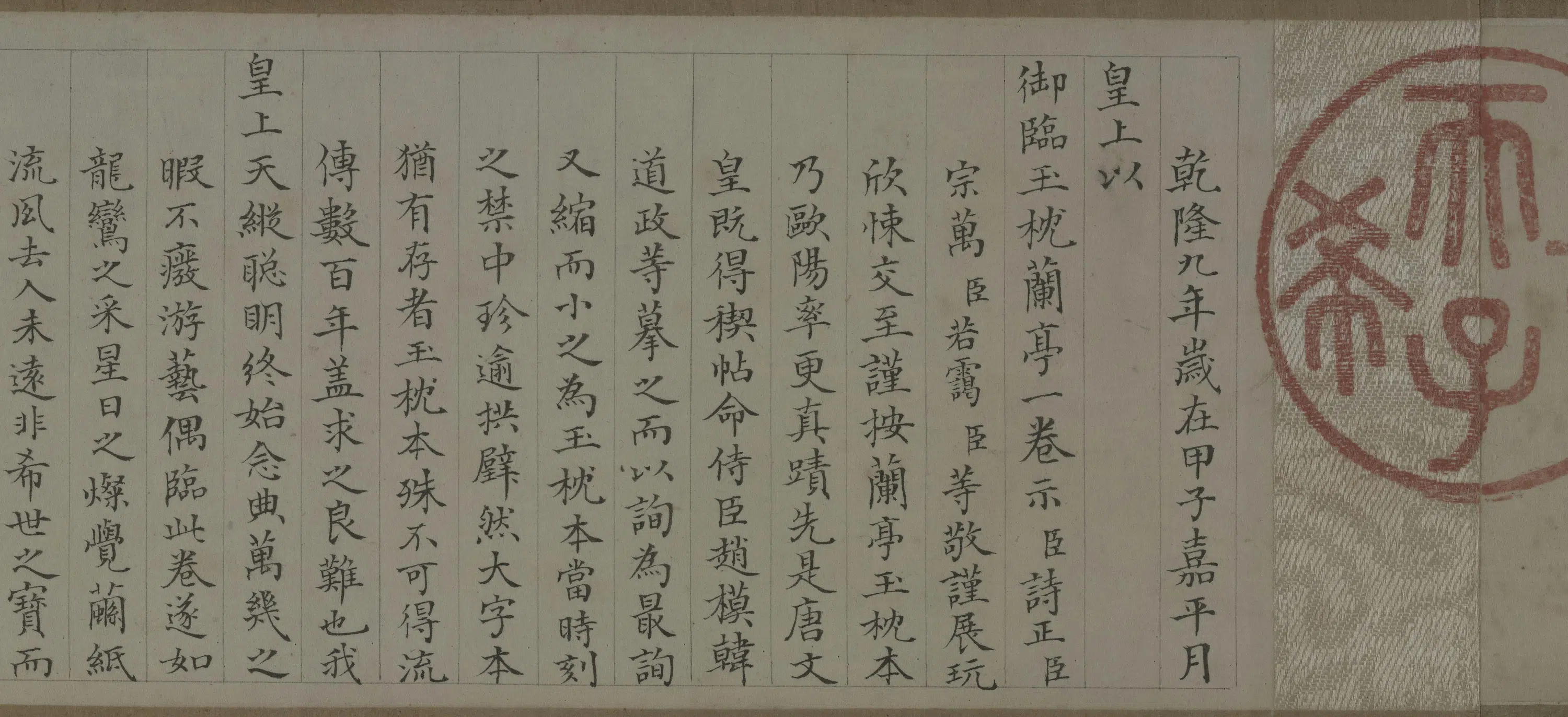 清代【爱新觉罗弘历-乾隆-清高宗】《楷书临玉枕兰亭序卷》 第2张