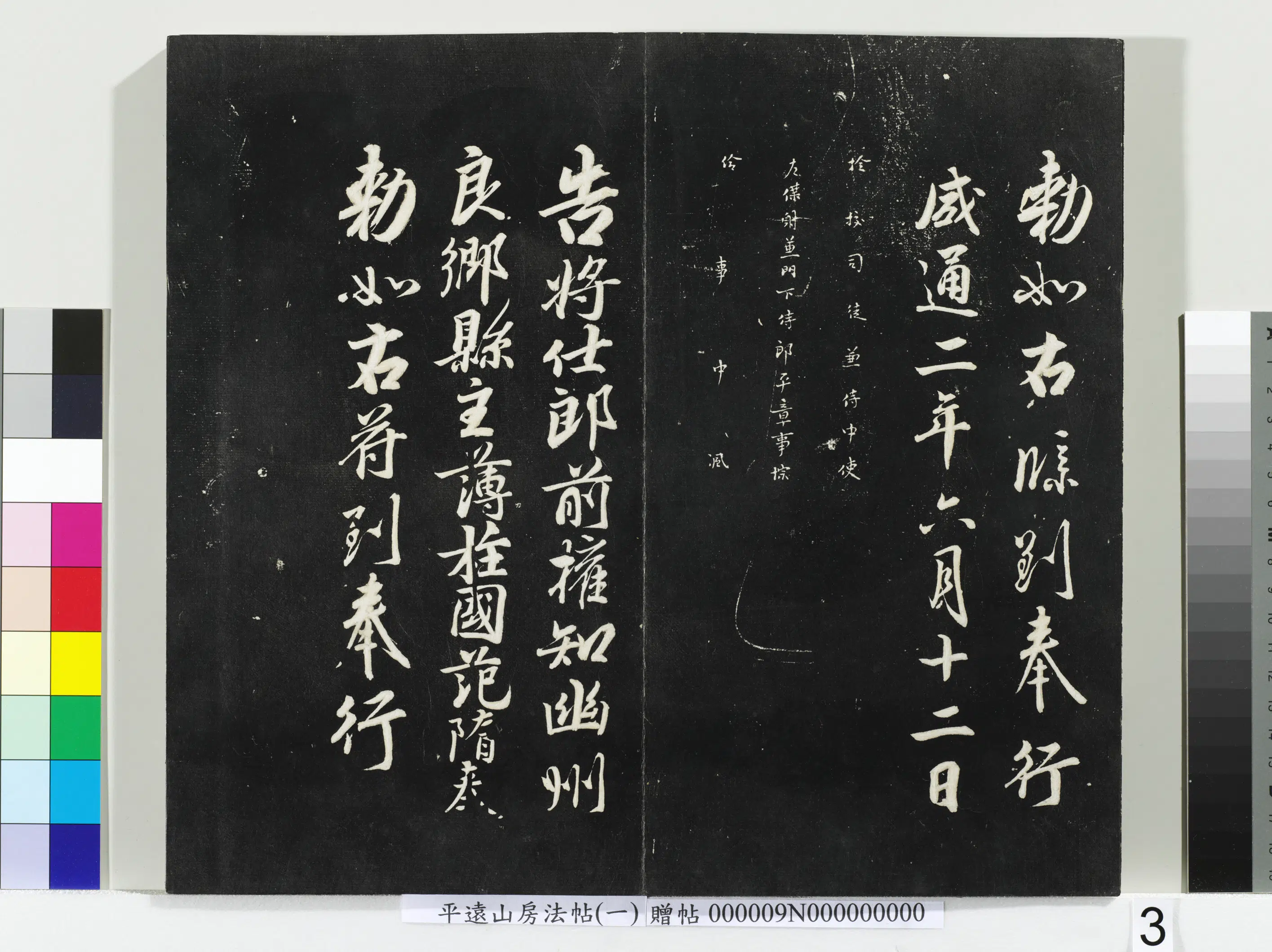 《平远山房法帖(一)册-唐诰》 第10张