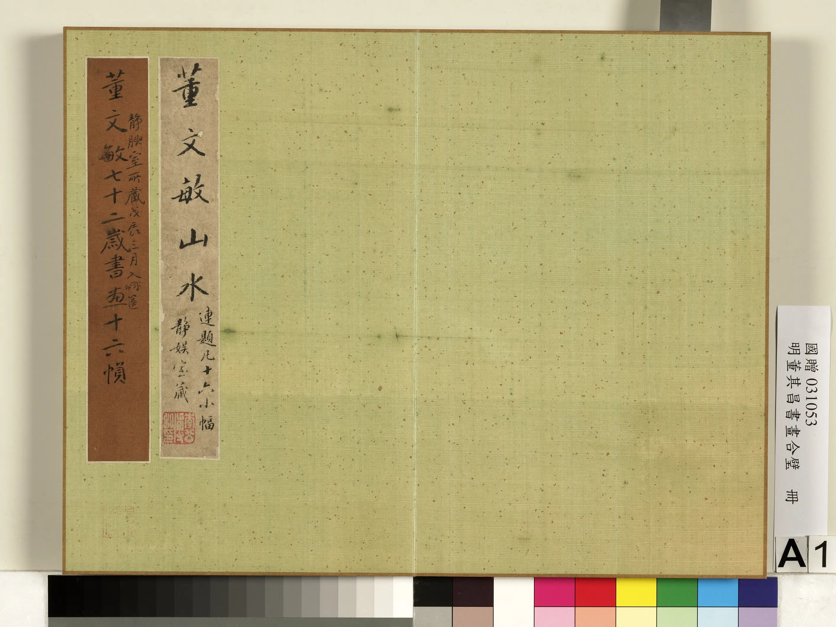 明代【董其昌】《书画合璧册(四)》 第7张 明代【董其昌】《书画合璧册(四)》 第7张