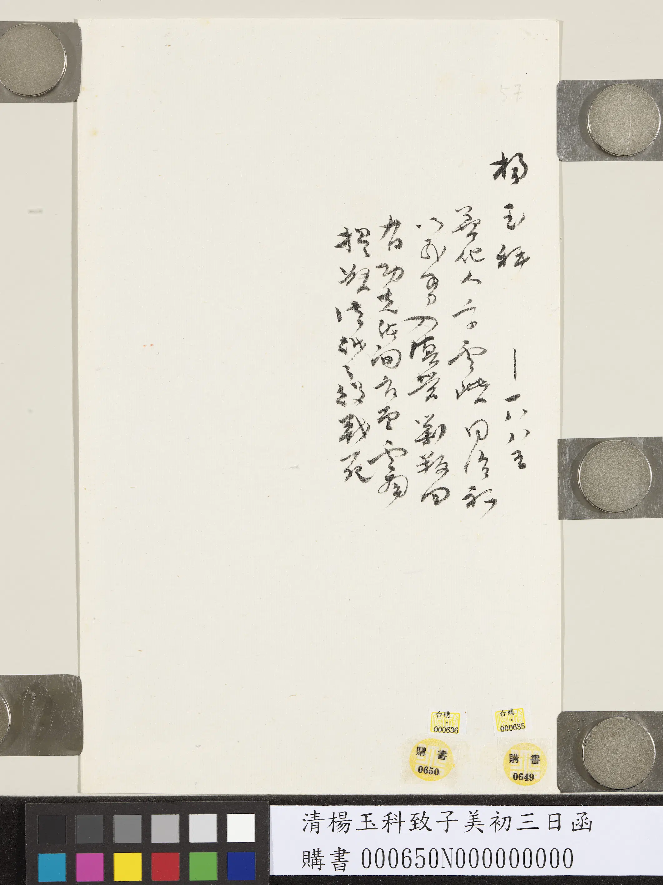 清代【杨玉科】《致子美初三日函》 第3张
