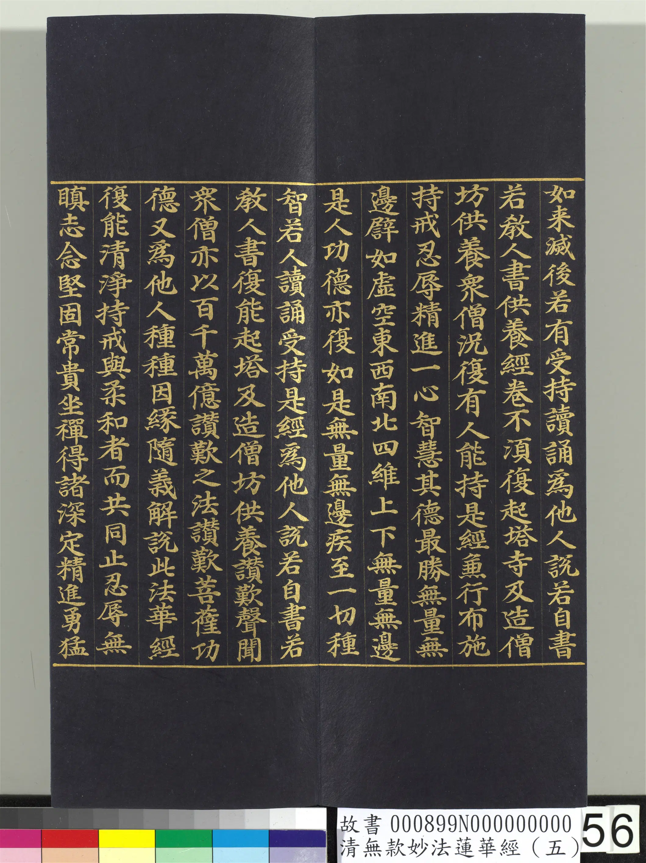 《无款妙法莲华经(五)册》 第51张 《无款妙法莲华经(五)册》 第51张