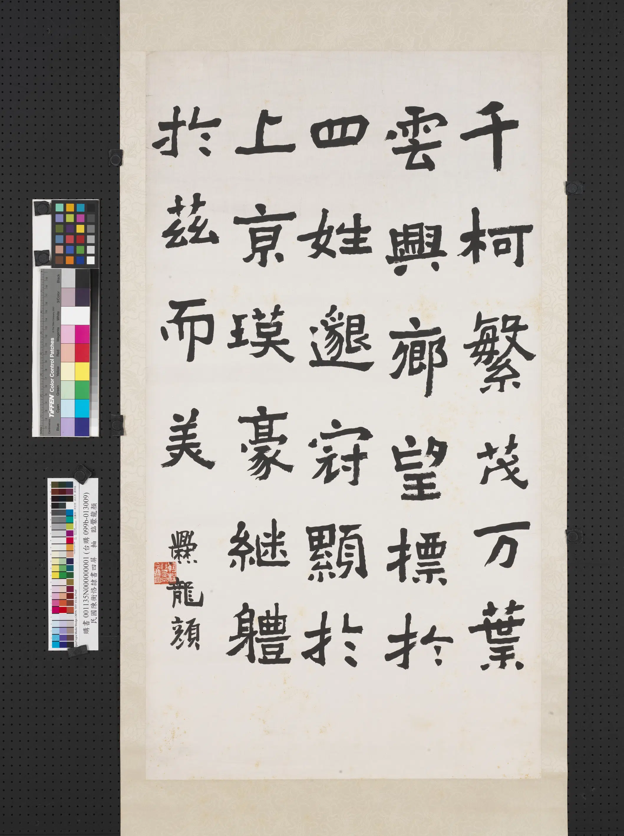 清-近代【陈衡恪】《隶书四屏轴临爨龙颜》