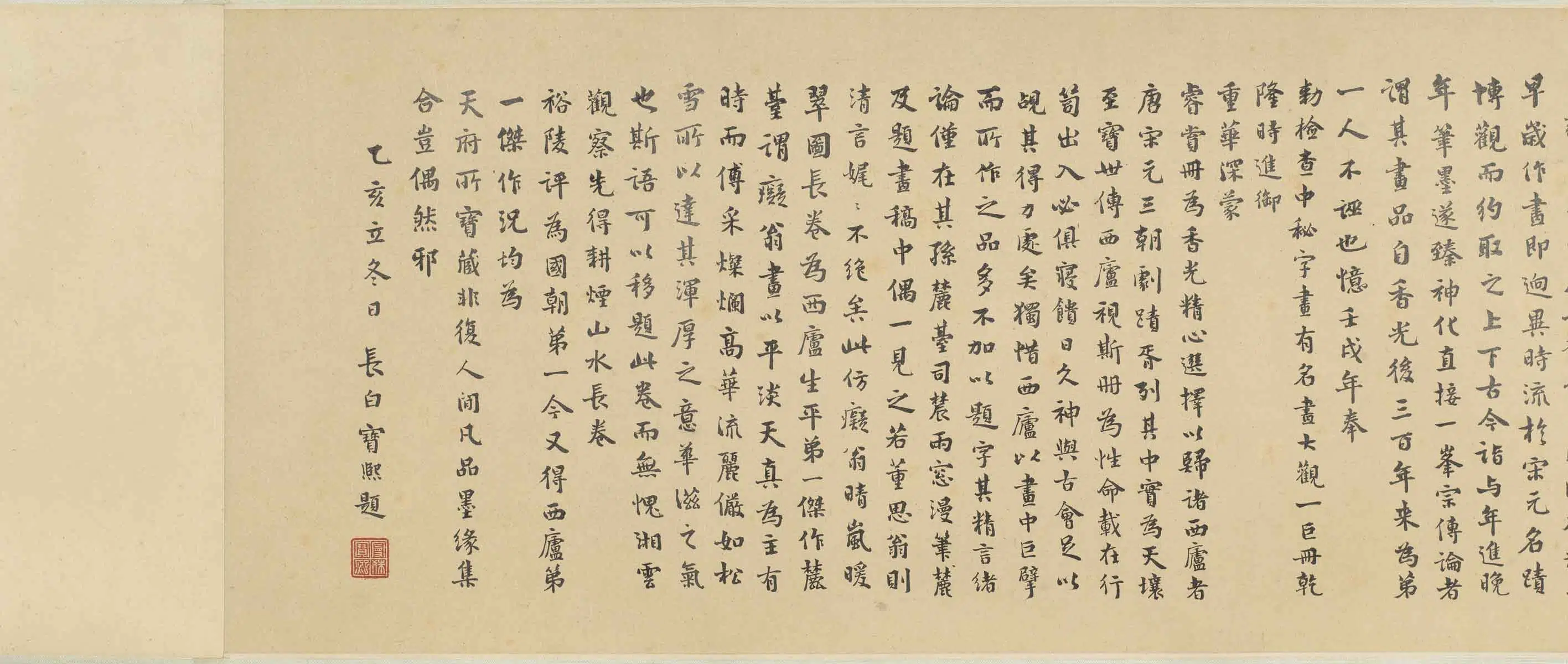 清代【王时敏】《晴岚暖翠图卷》