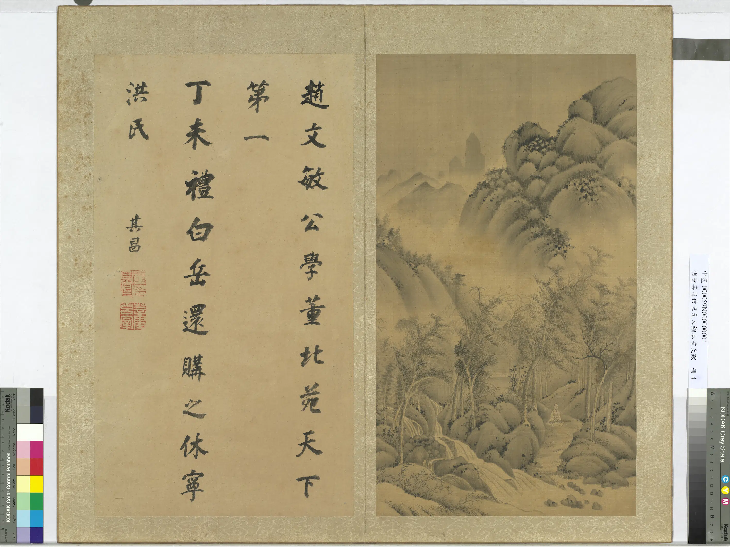 明代【董其昌】《仿宋元人缩本画及跋册-仿赵孟頫仿董源万壑松风》