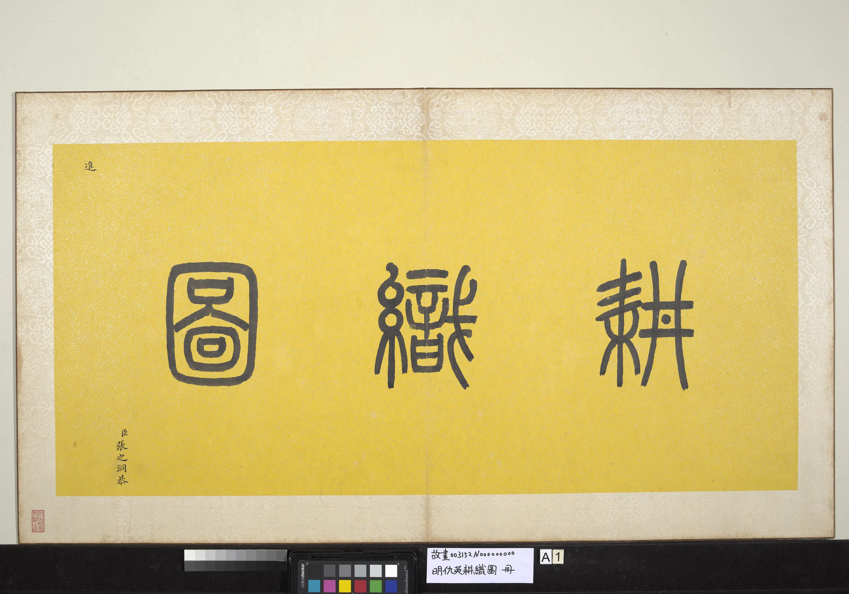 明朝【仇英】《耕织图册（13开）》 第13张
