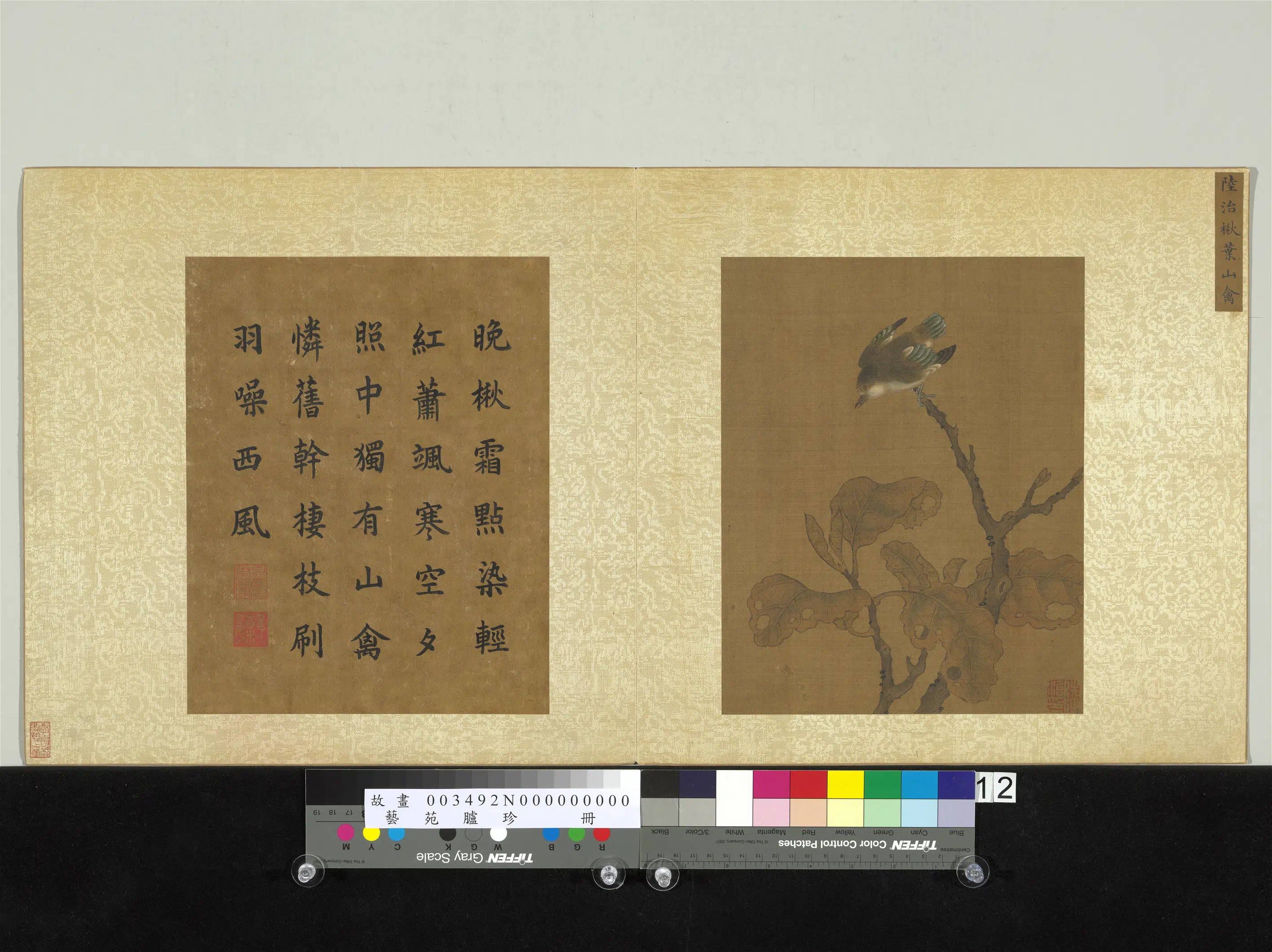 《艺苑胪珍册》 第16张