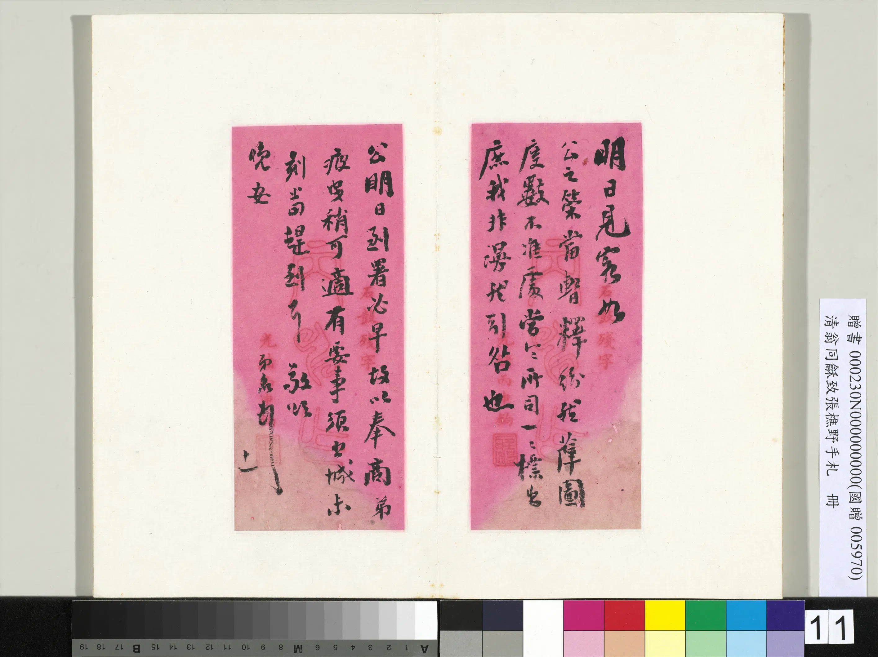清代【翁同龢】《致张樵野手札（第四卷）册-（十六）》