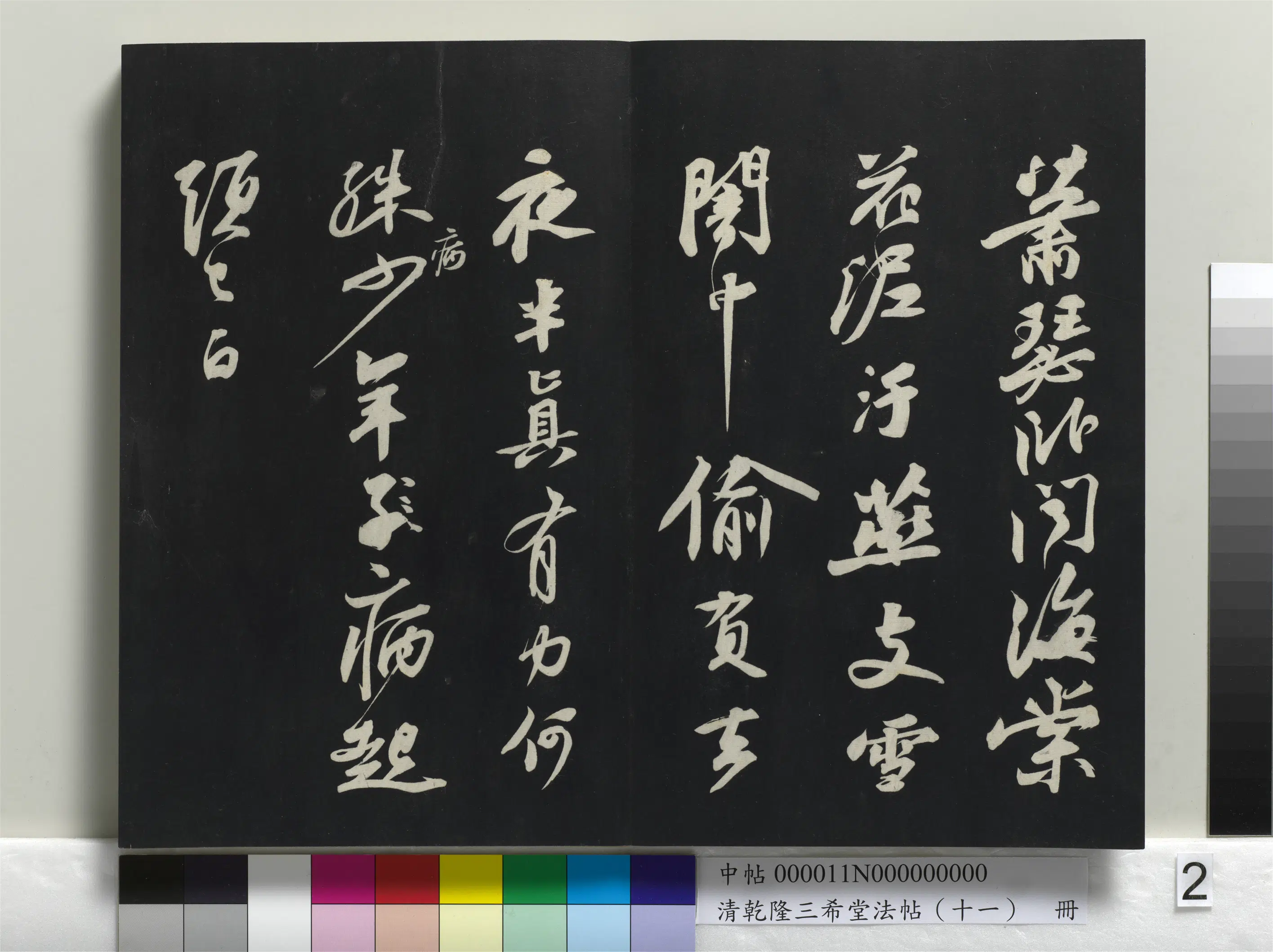 北宋【苏轼】《乾隆三希堂法帖（十一）册-宋苏轼书黄州寒食帖》 第2张