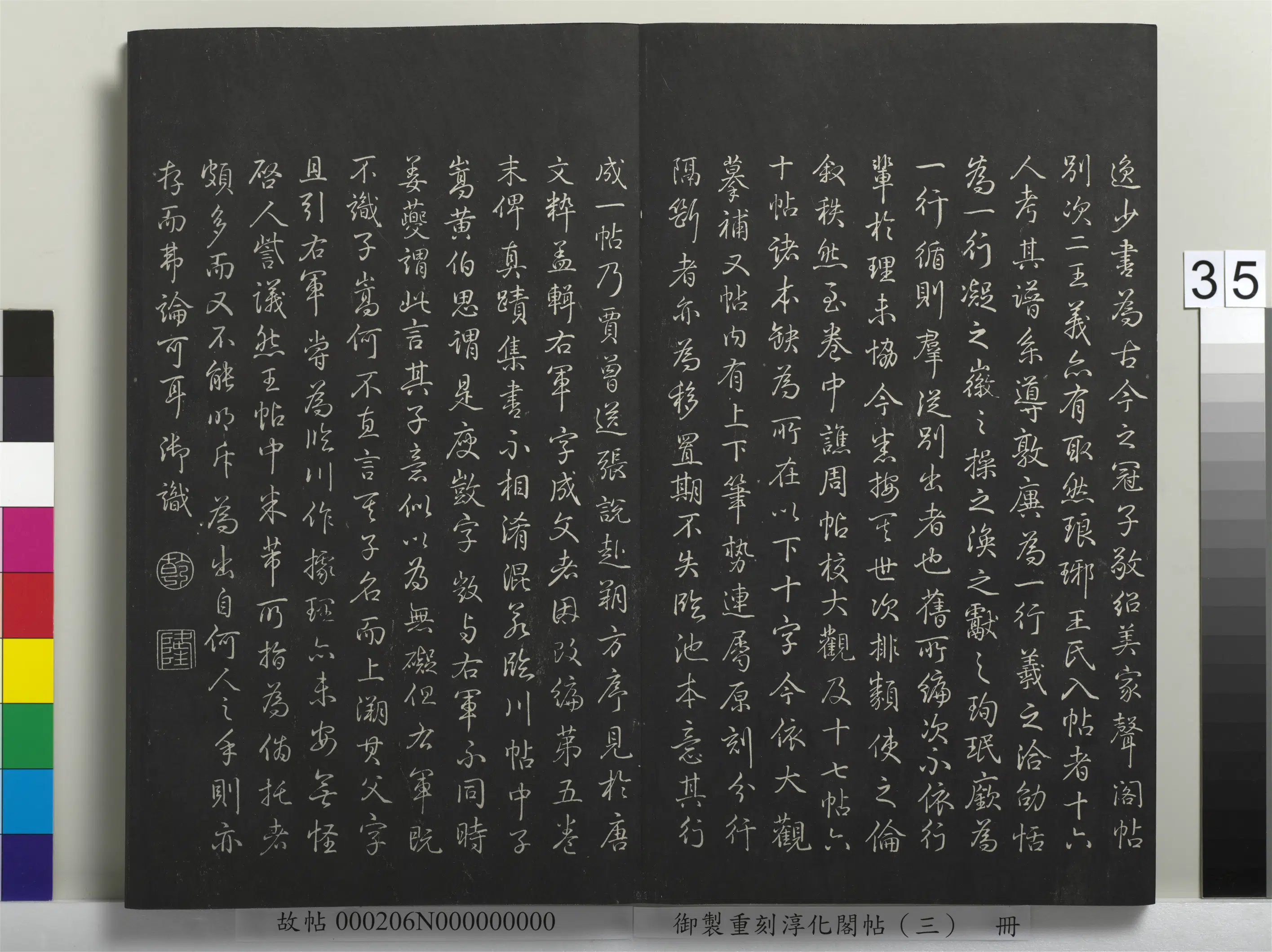 东晋【王羲之】《御制重刻淳化阁帖（三）册》 第29张