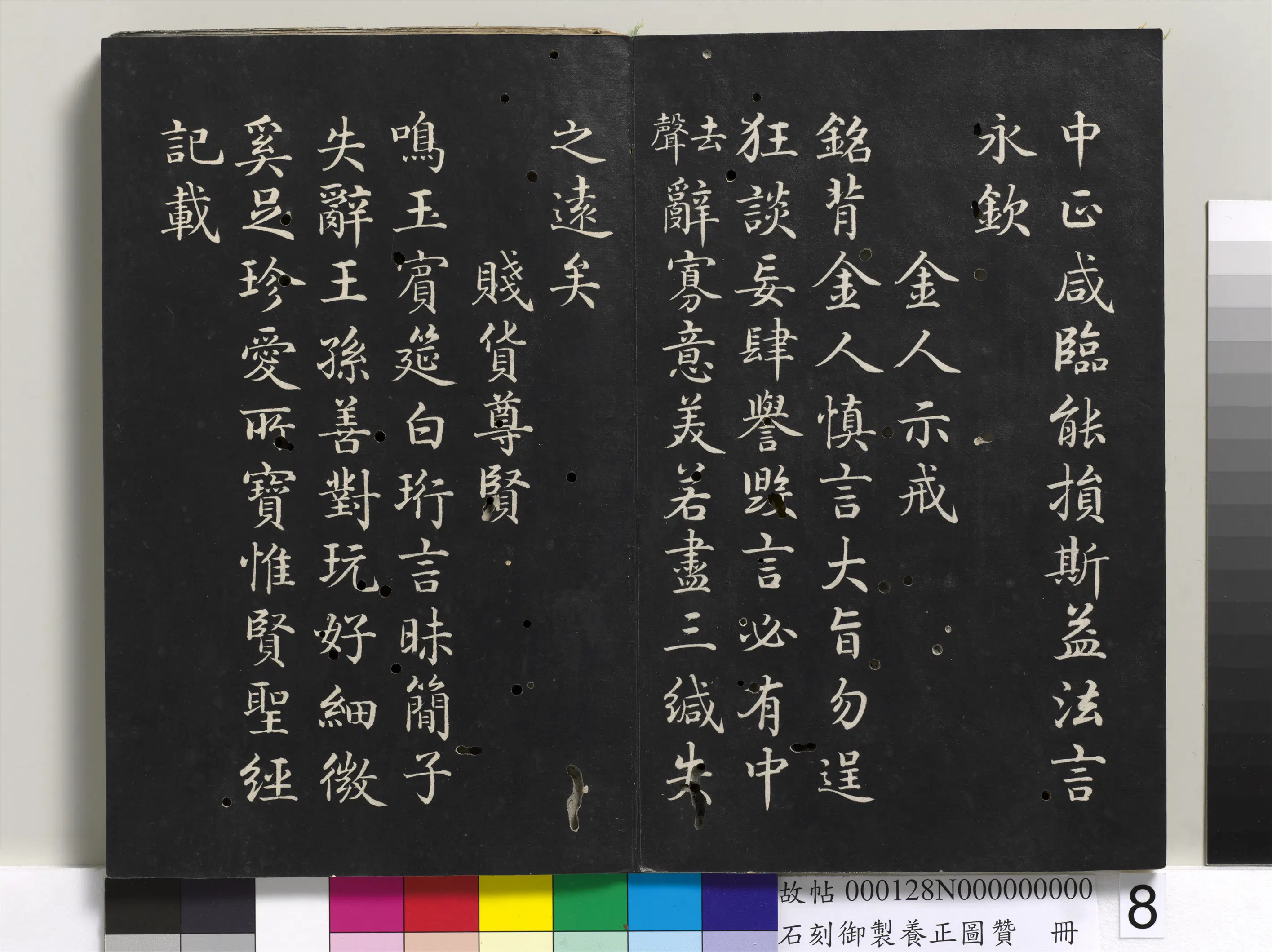 清代【黄钺】《石刻御制养正图赞册》 第25张