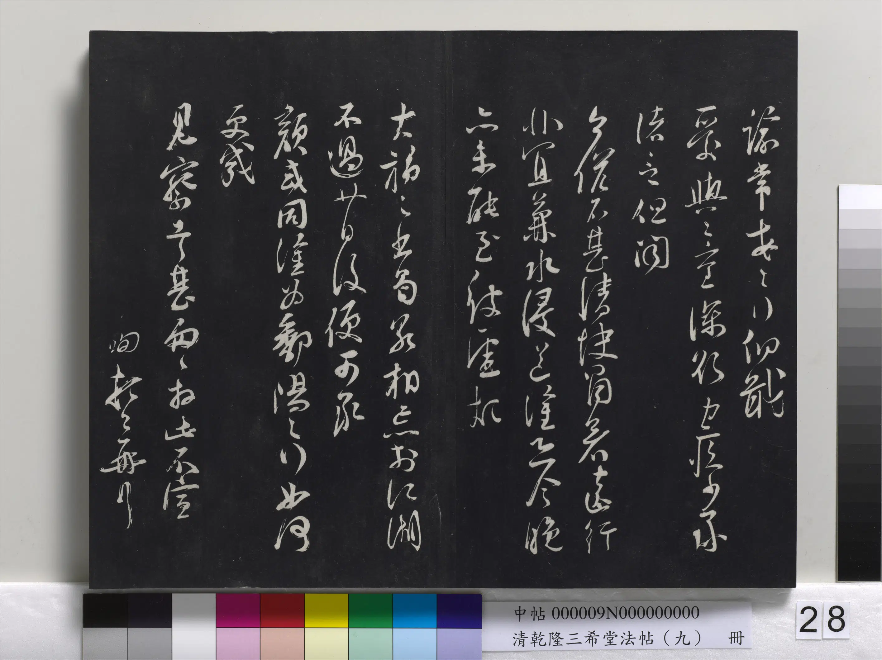 北宋【苏洵】《乾隆三希堂法帖（九）册-宋苏洵致提举监丞尺牍》 第2张