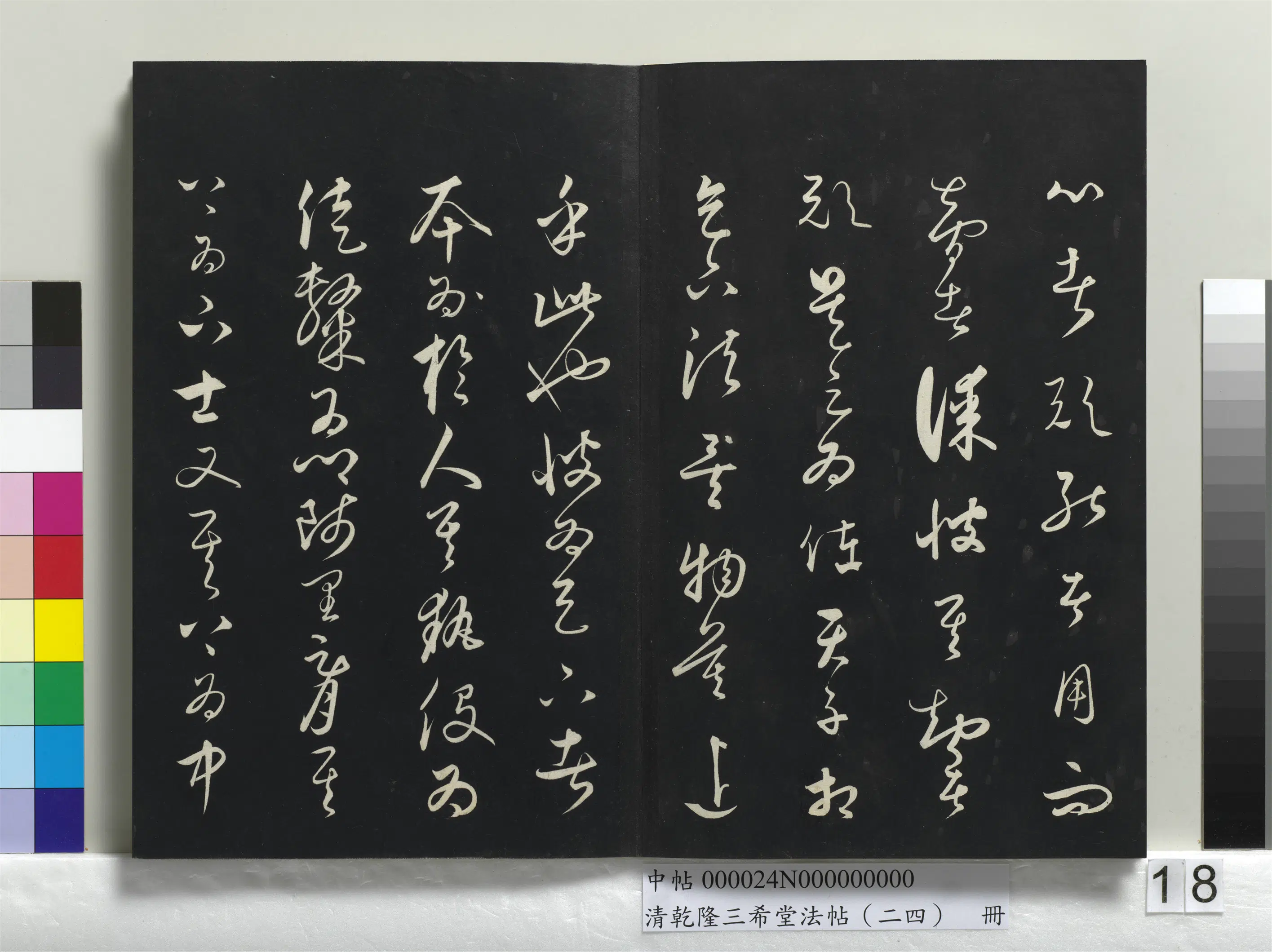 元朝【饶介】《乾隆三希堂法帖（二十四）册-元饶介书梓人传》 第17张