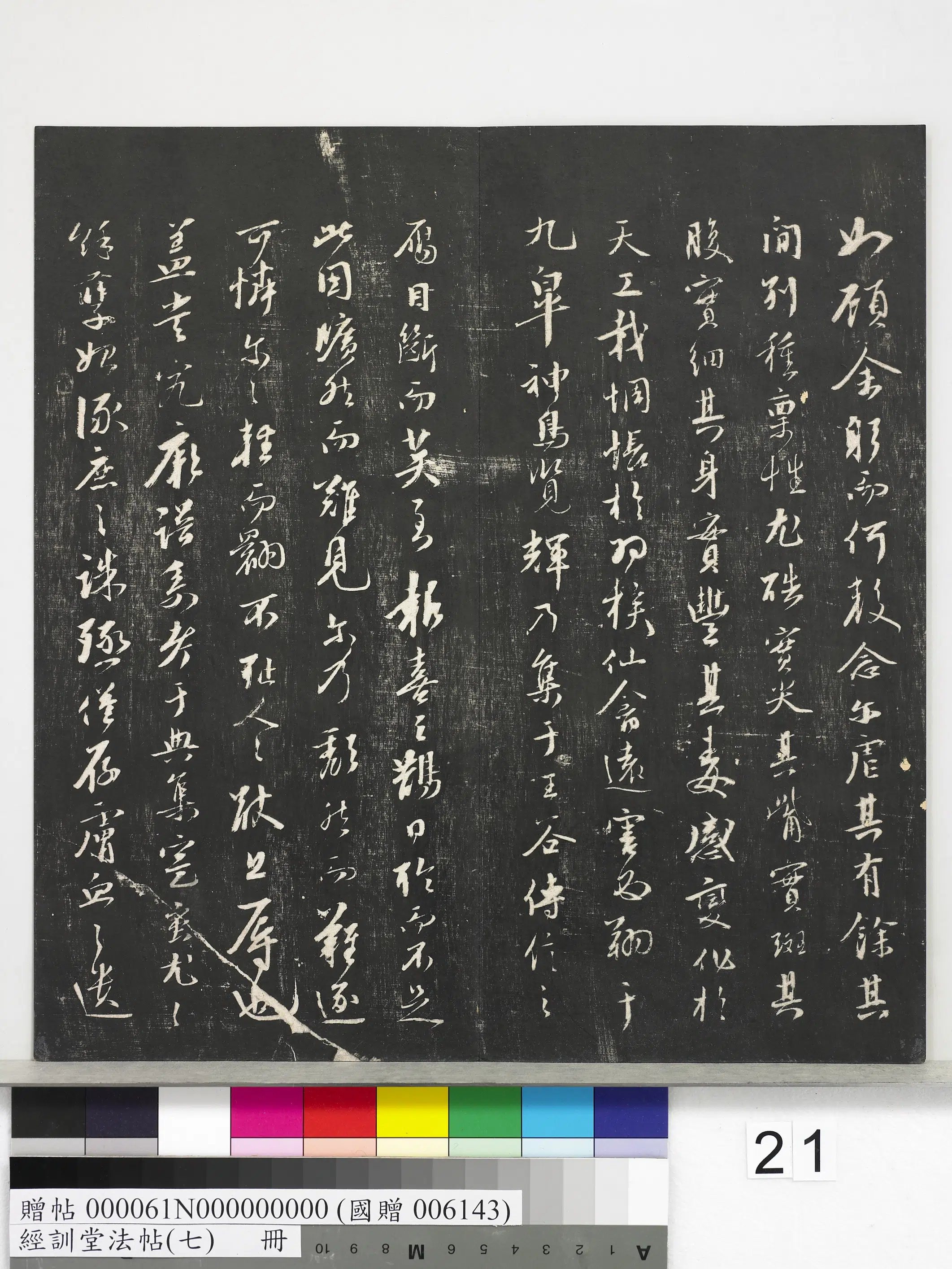 元代【郑元佑】《经训堂法帖（七）册-元郑元佑诛蚊赋刻石疏》 第5张
