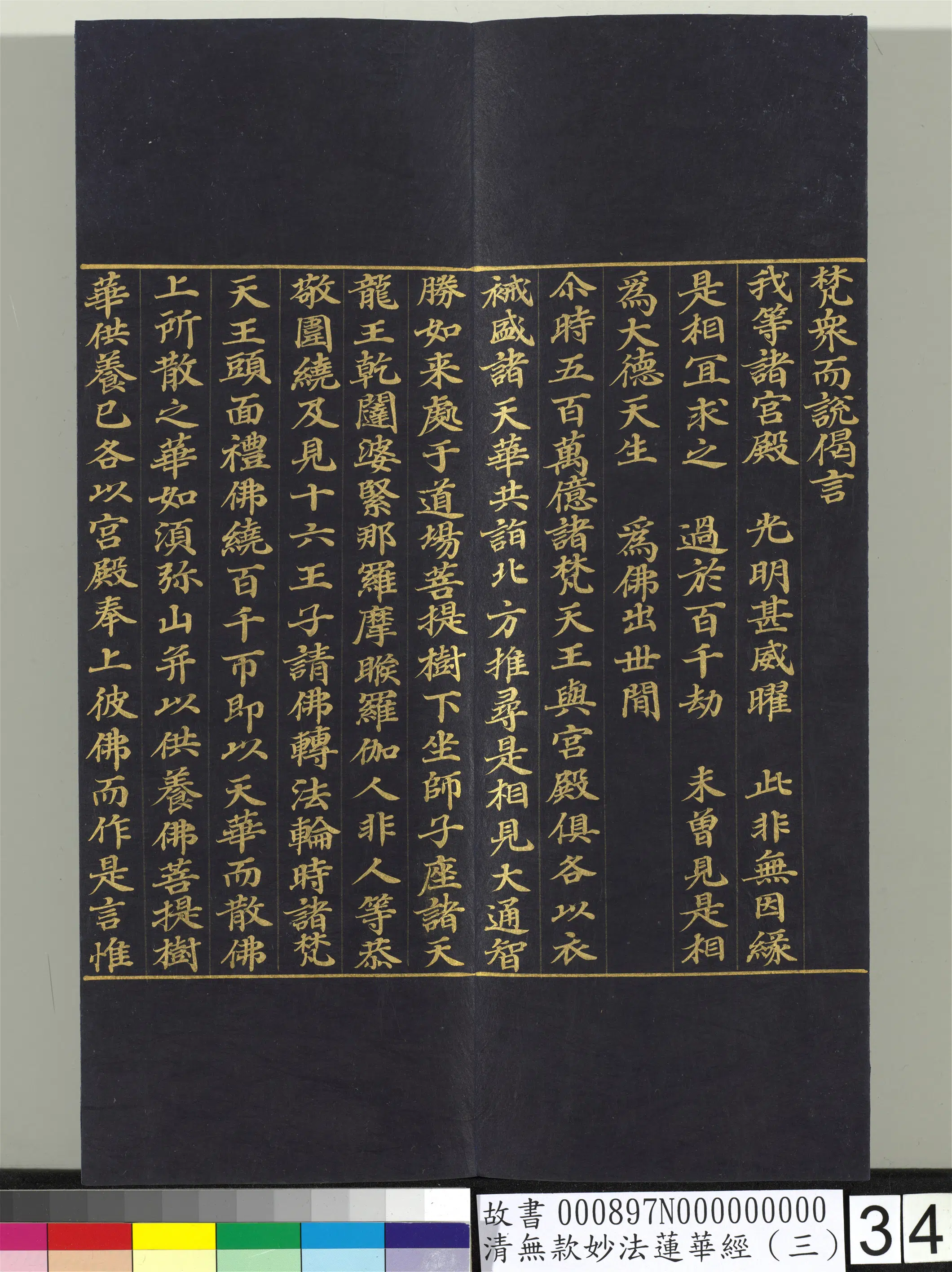 《无款妙法莲华经（三）册》 第27张