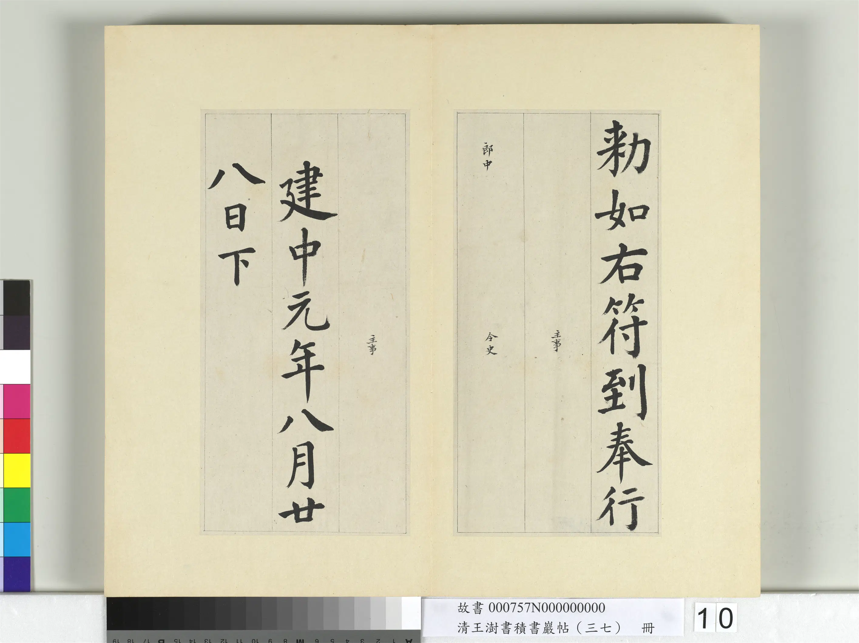 清代【王澍】《书积书岩帖（三十七）册》 第27张