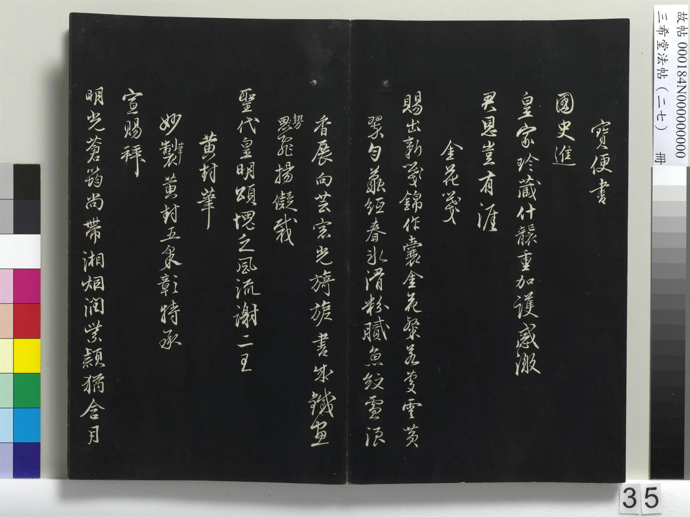 清代【爱新觉罗弘历-乾隆-清高宗】《三希堂法帖（二十七）册-1》 第29张
