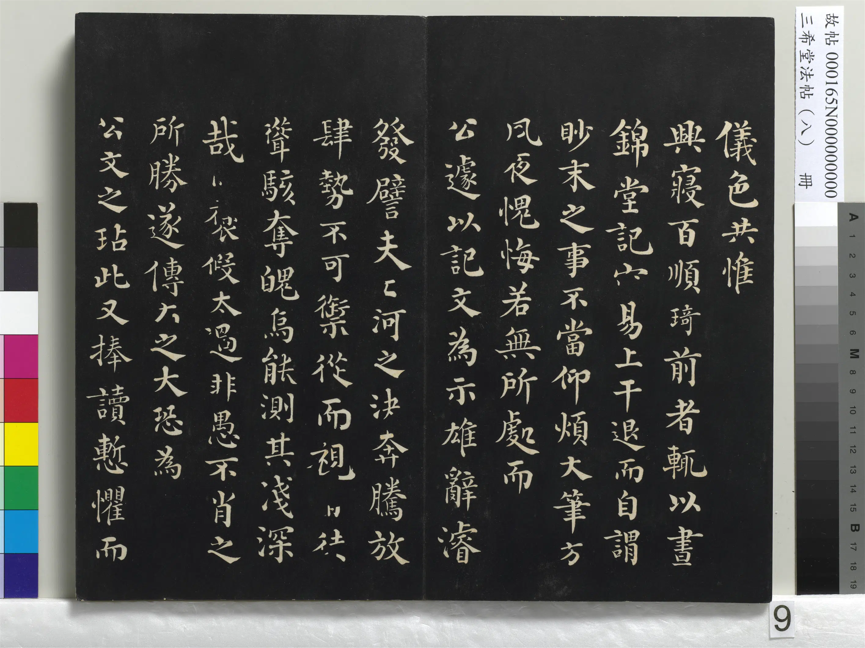 清代【爱新觉罗弘历-乾隆-清高宗】《三希堂法帖（八）册-1》 第30张