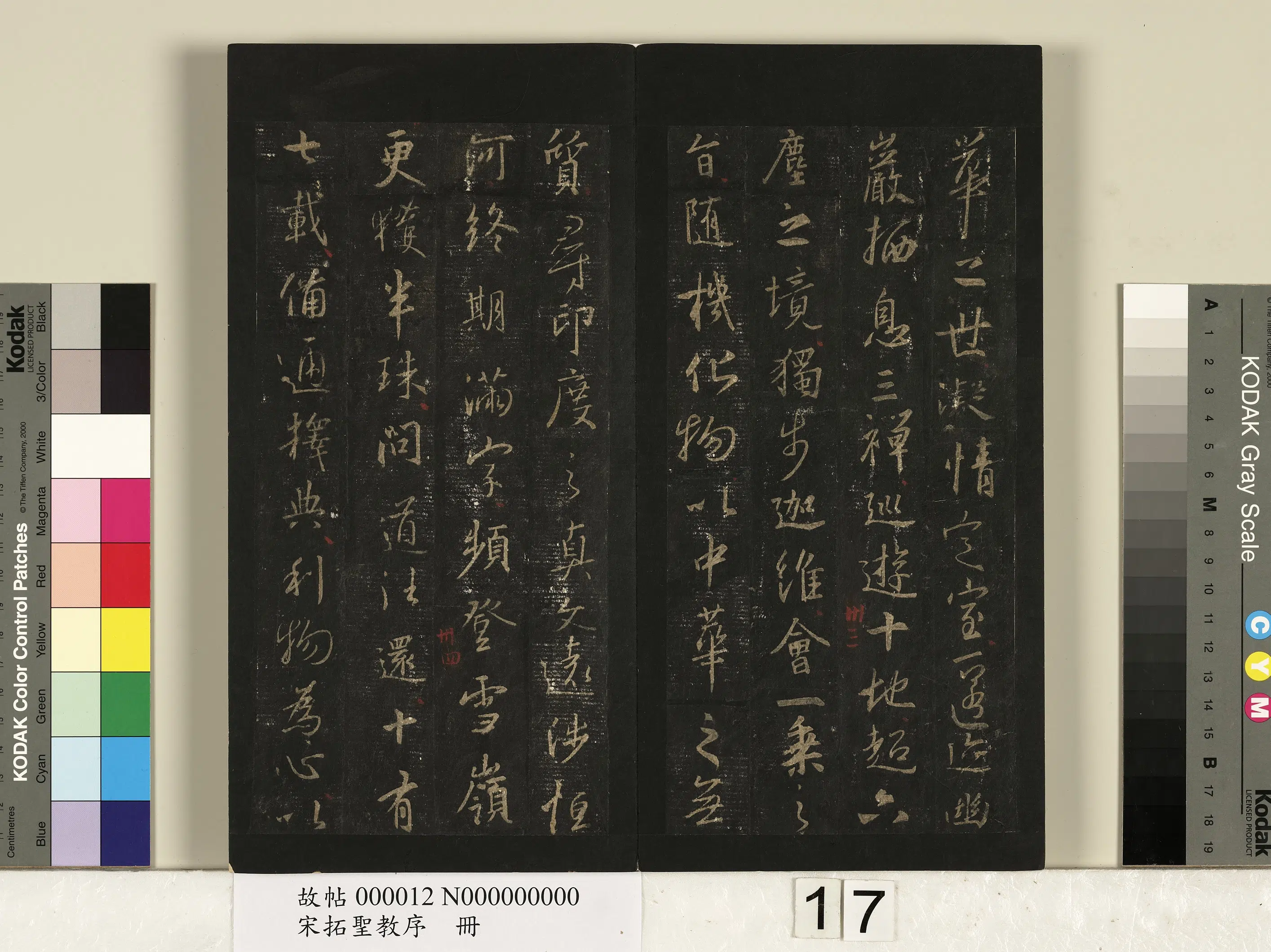 东晋【王羲之】《宋拓圣教序册》 第9张