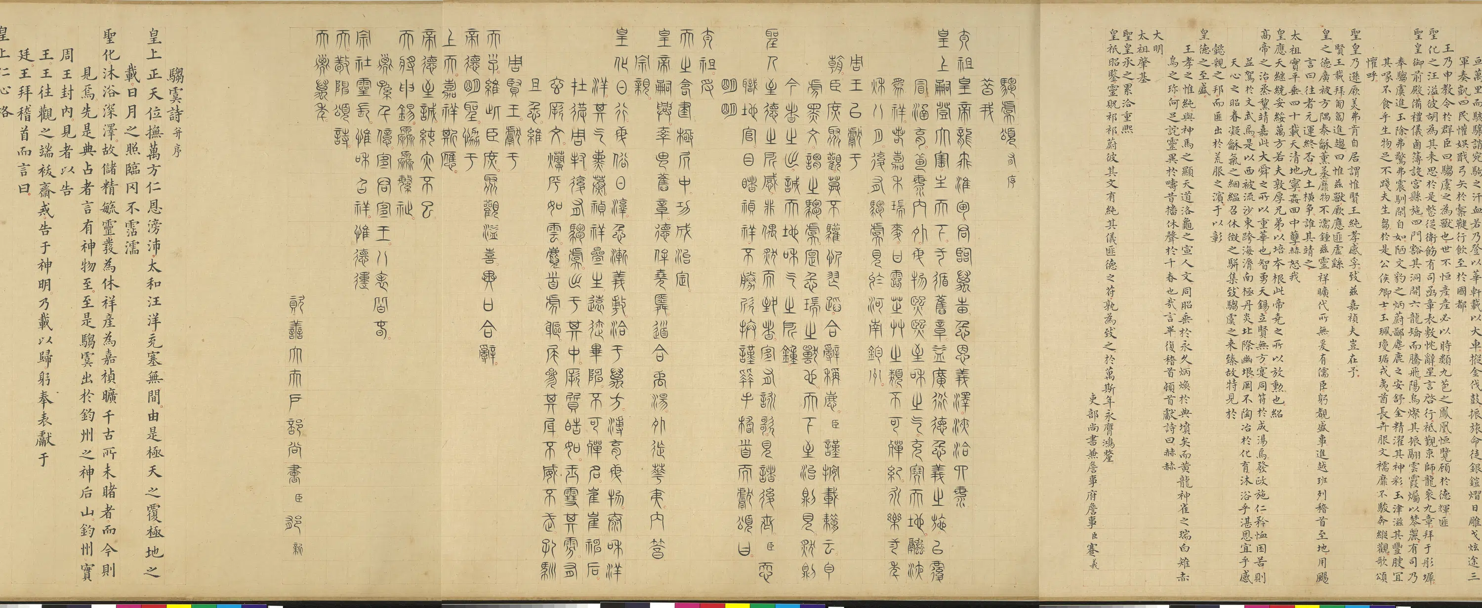 明朝《明人画驺虞图卷》 第6张 明朝《明人画驺虞图卷》 第6张