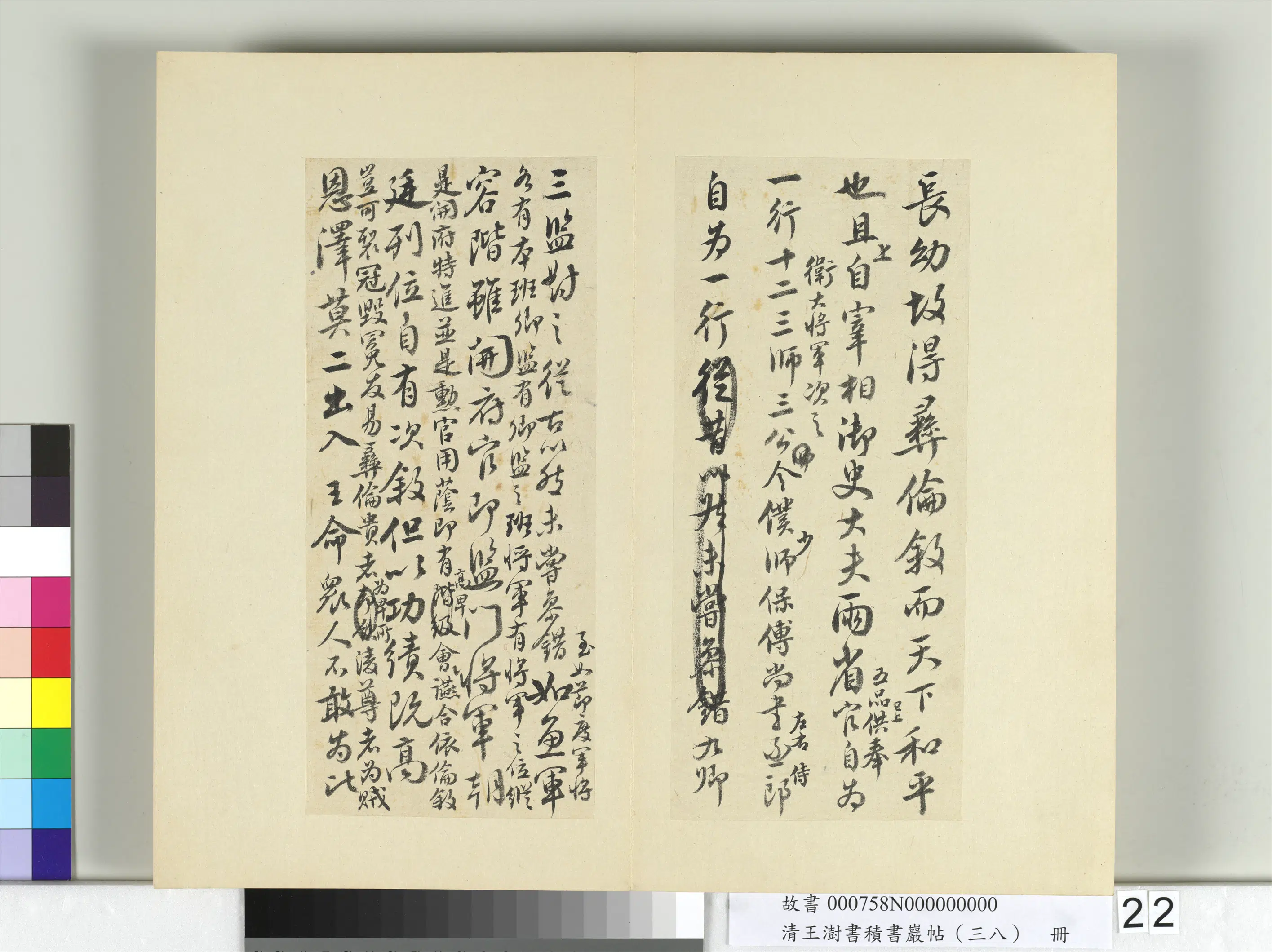 清代【王澍】《书积书岩帖(三十八)册-临颜真卿争坐位帖》 第11张 清代【王澍】《书积书岩帖(三十八)册-临颜真卿争坐位帖》 第11张