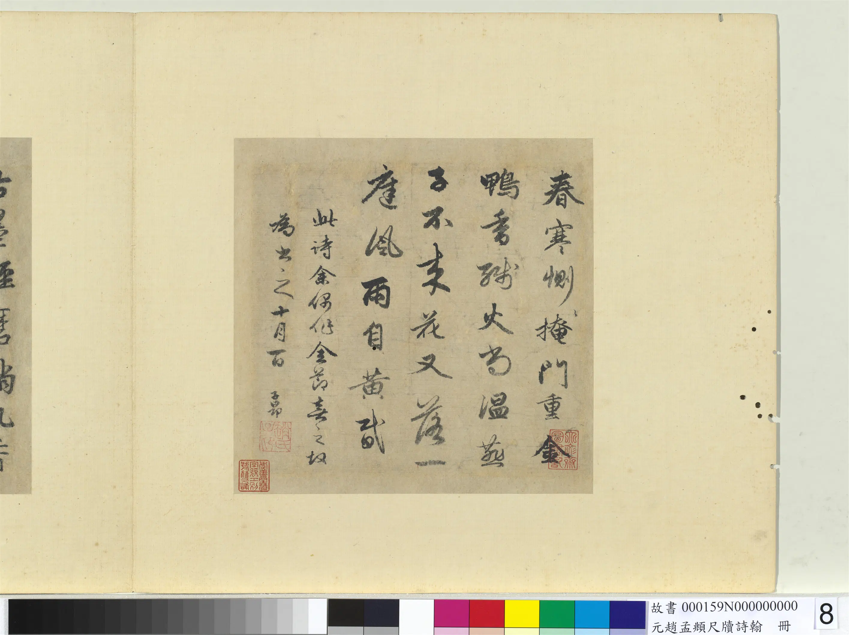 元朝【赵孟頫】《尺牍诗翰册-七言绝句（九）》