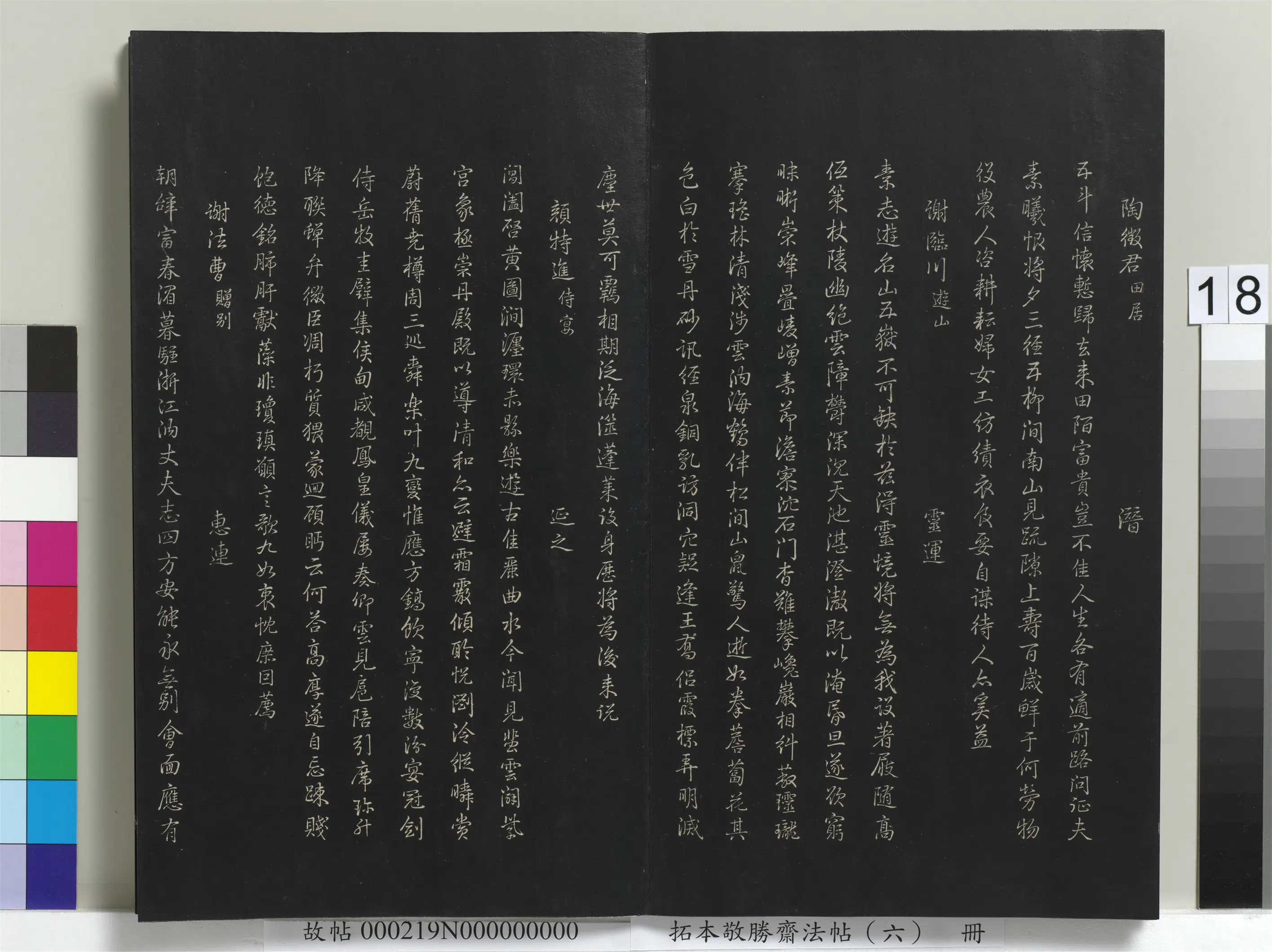 清代【爱新觉罗弘历-乾隆-清高宗】《拓本敬胜斋法帖(六)册-高宗御制和江文通杂拟诗》 第7张 清代【爱新觉罗弘历-乾隆-清高宗】《拓本敬胜斋法帖(六)册-高宗御制和江文通杂拟诗》 第7张