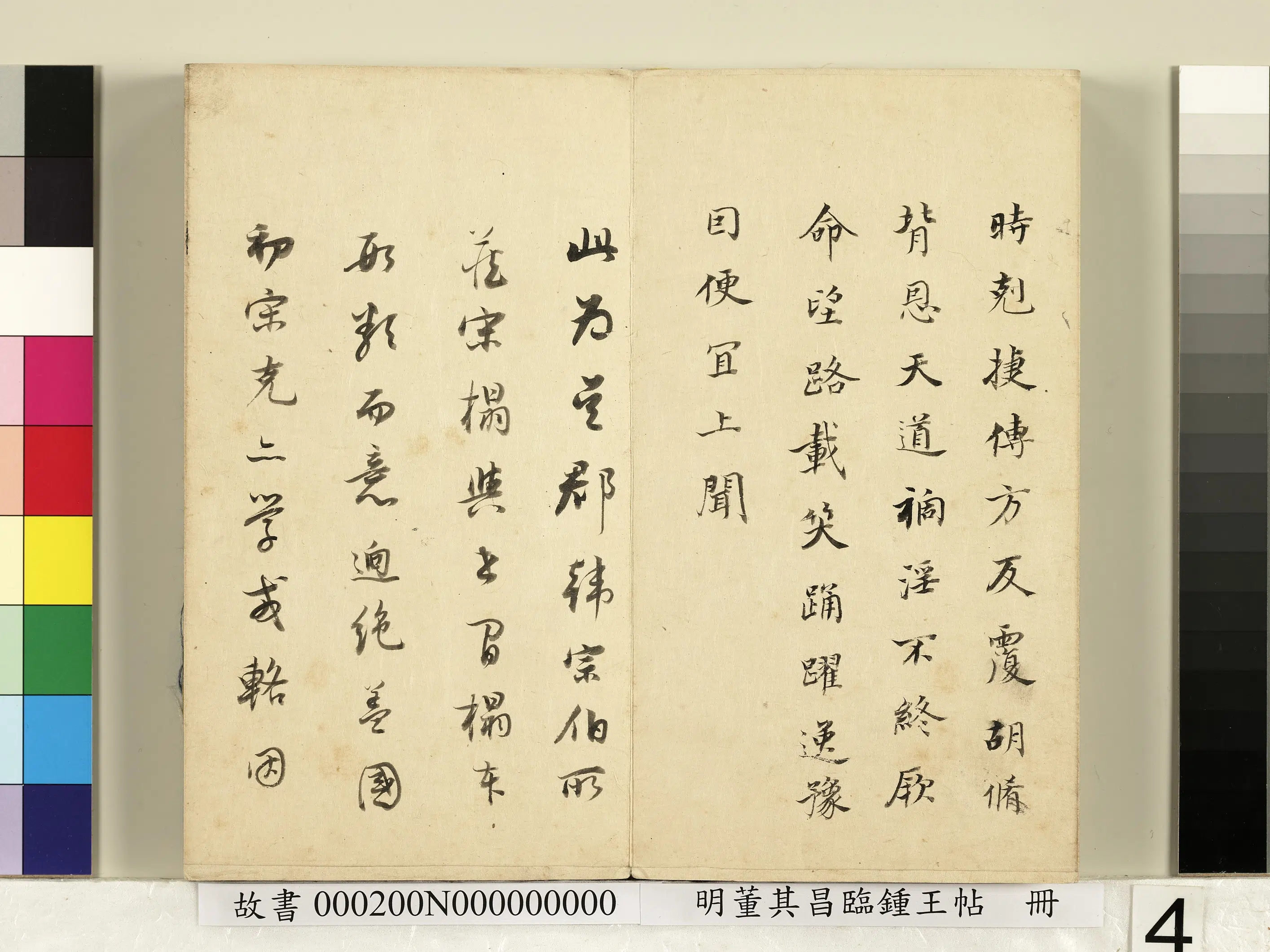 明代【董其昌】《临钟王帖册》 第8张