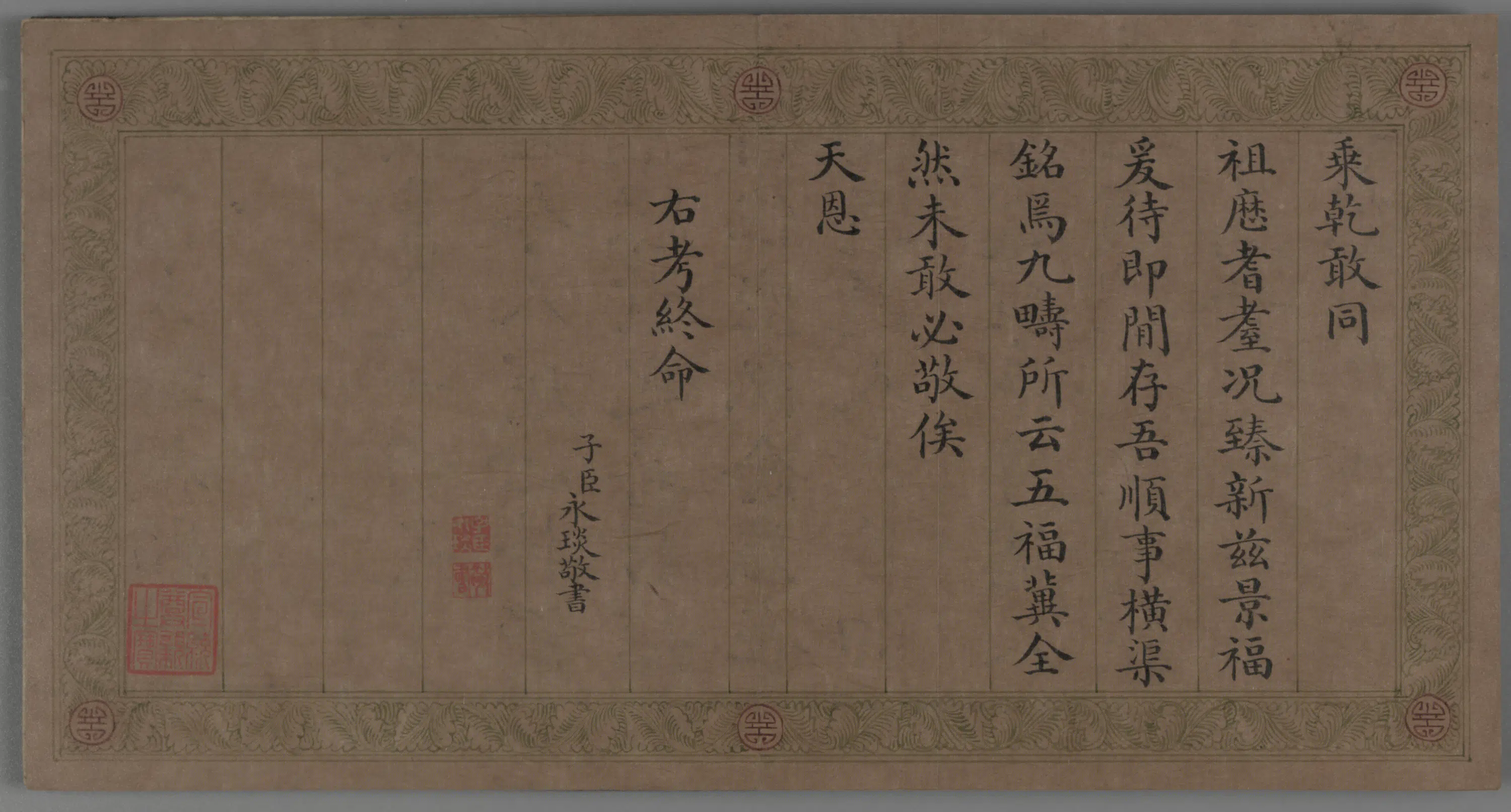 清代【爱新觉罗颙(永)琰-嘉庆皇帝】《楷书乾隆御制五福颂册》