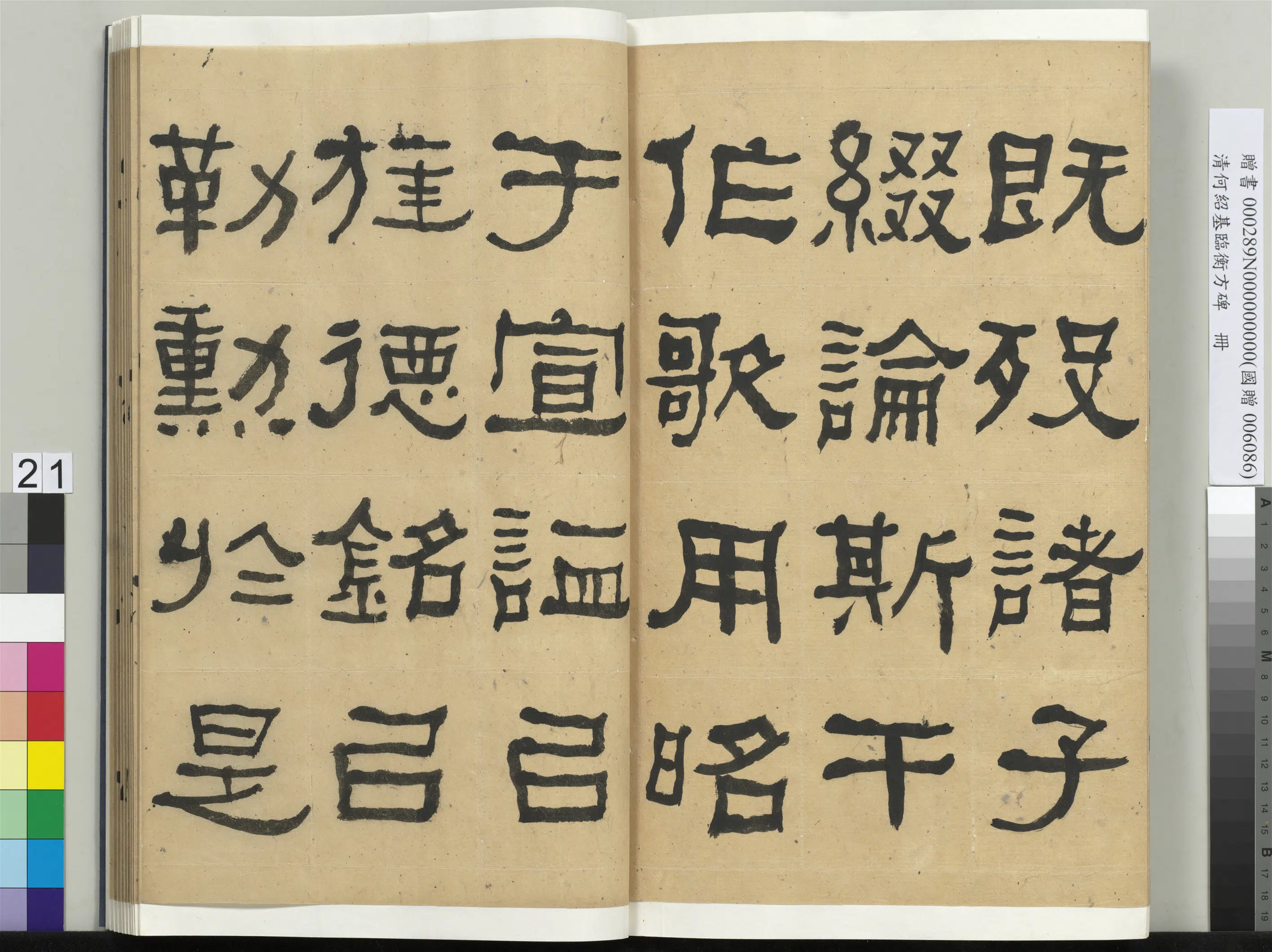 清代【何绍基】《临衡方碑册》 第21张 清代【何绍基】《临衡方碑册》 第21张