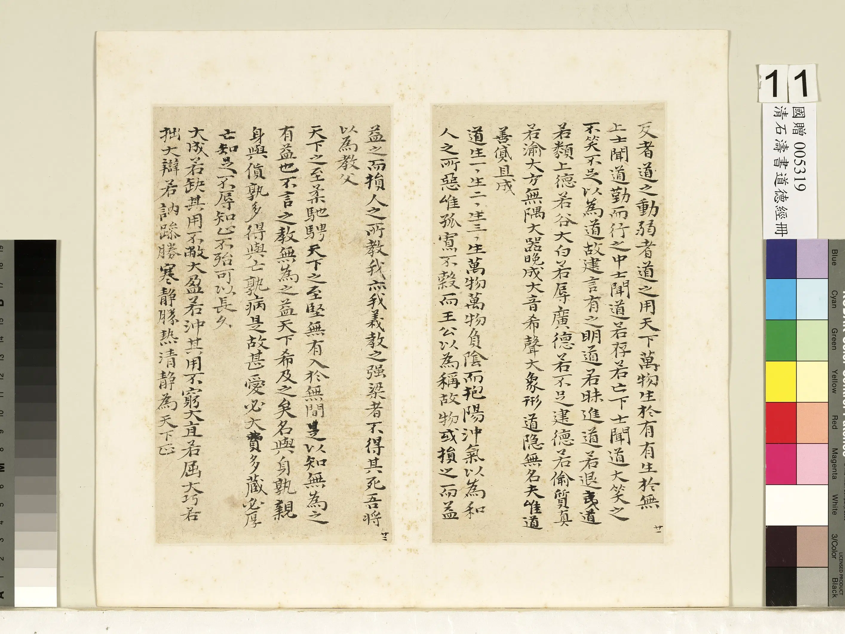清代【石涛】《书道德经册》 第9张