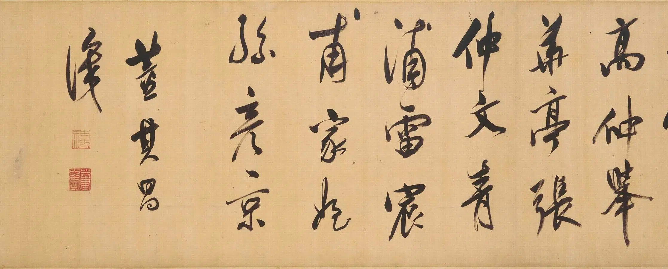 明朝【董其昌】《行书天马赋卷》