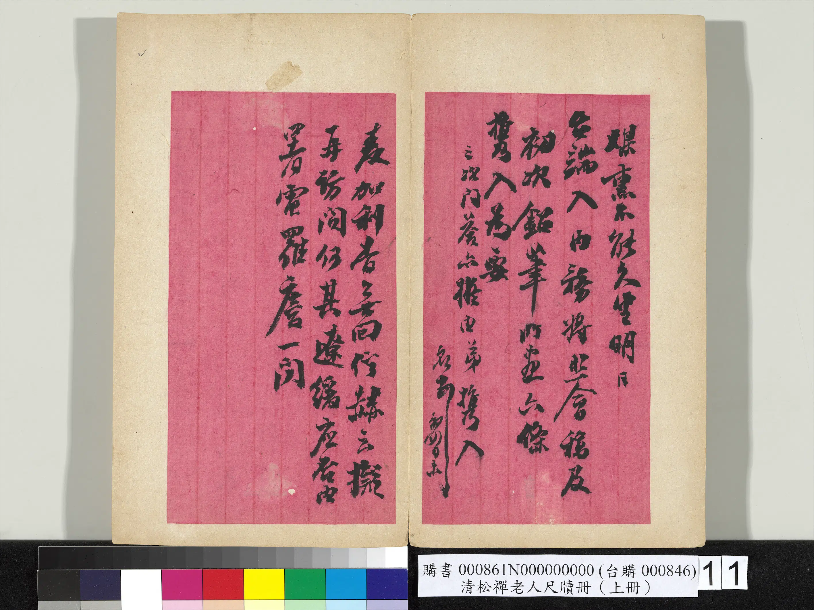 清代【翁同龢】《松禅老人尺牍（上册）册》 第5张