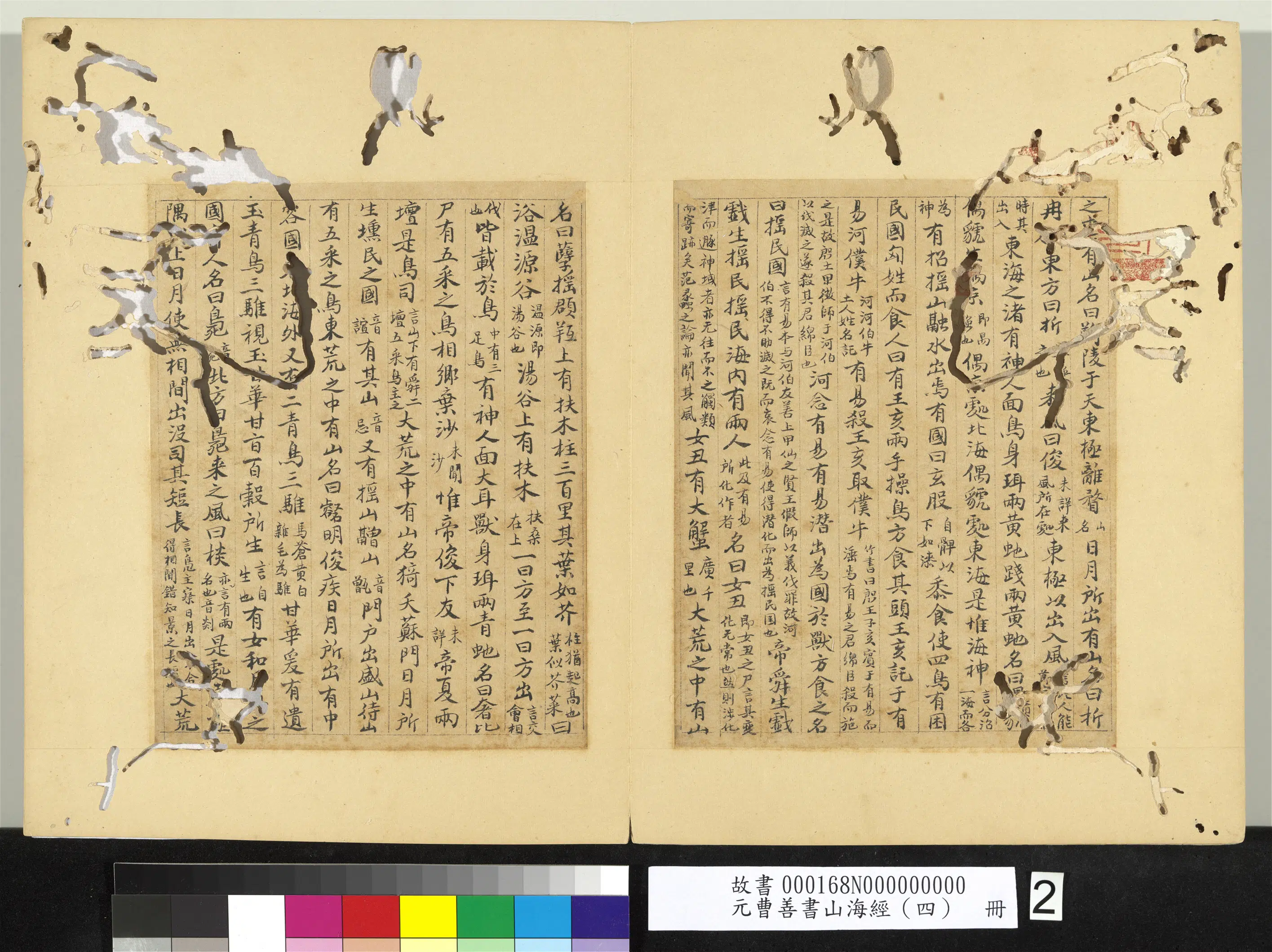元朝【曹善】《山海经（四）册》 第20张