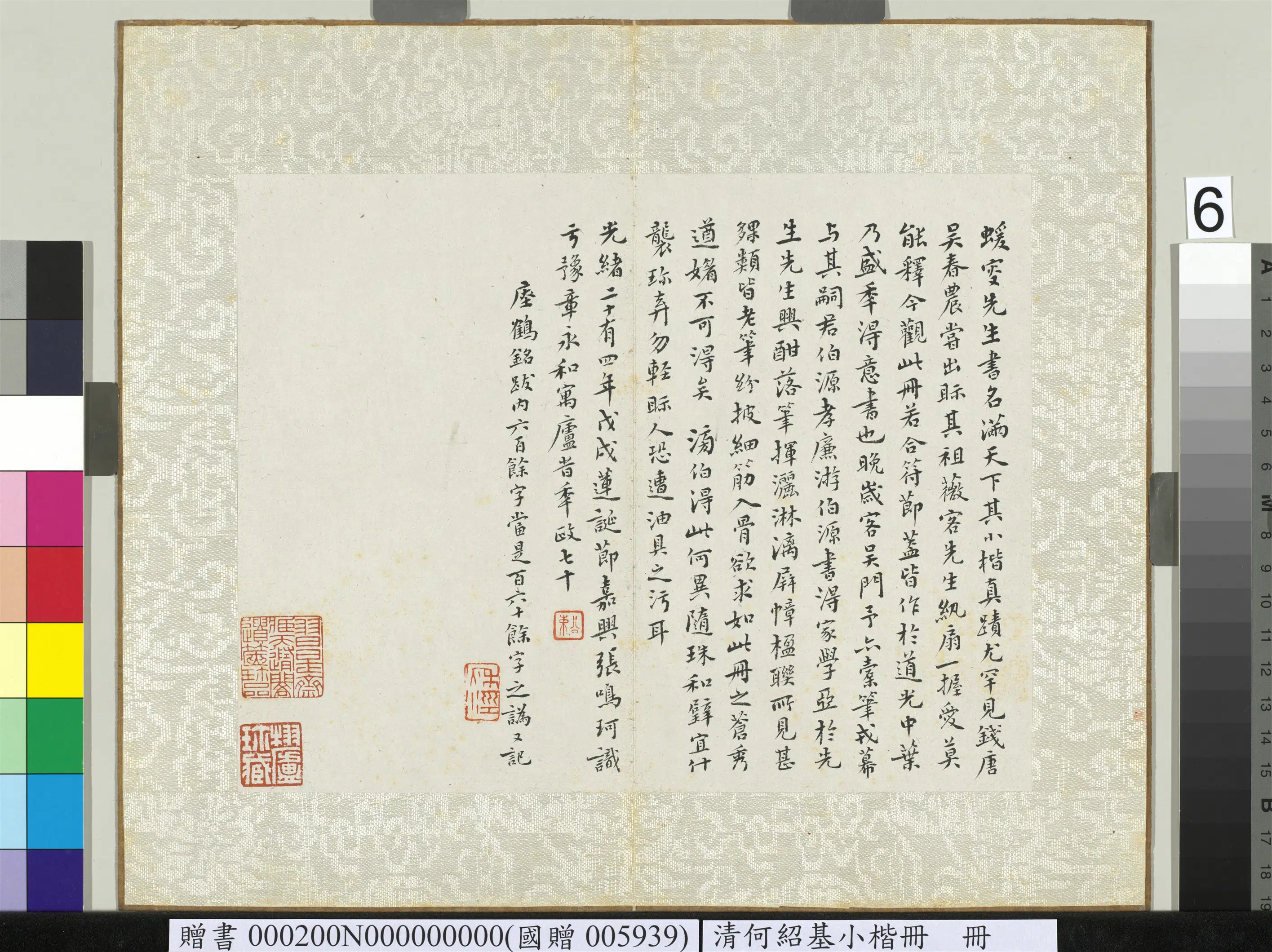 清代【何绍基】《小楷册》 第7张