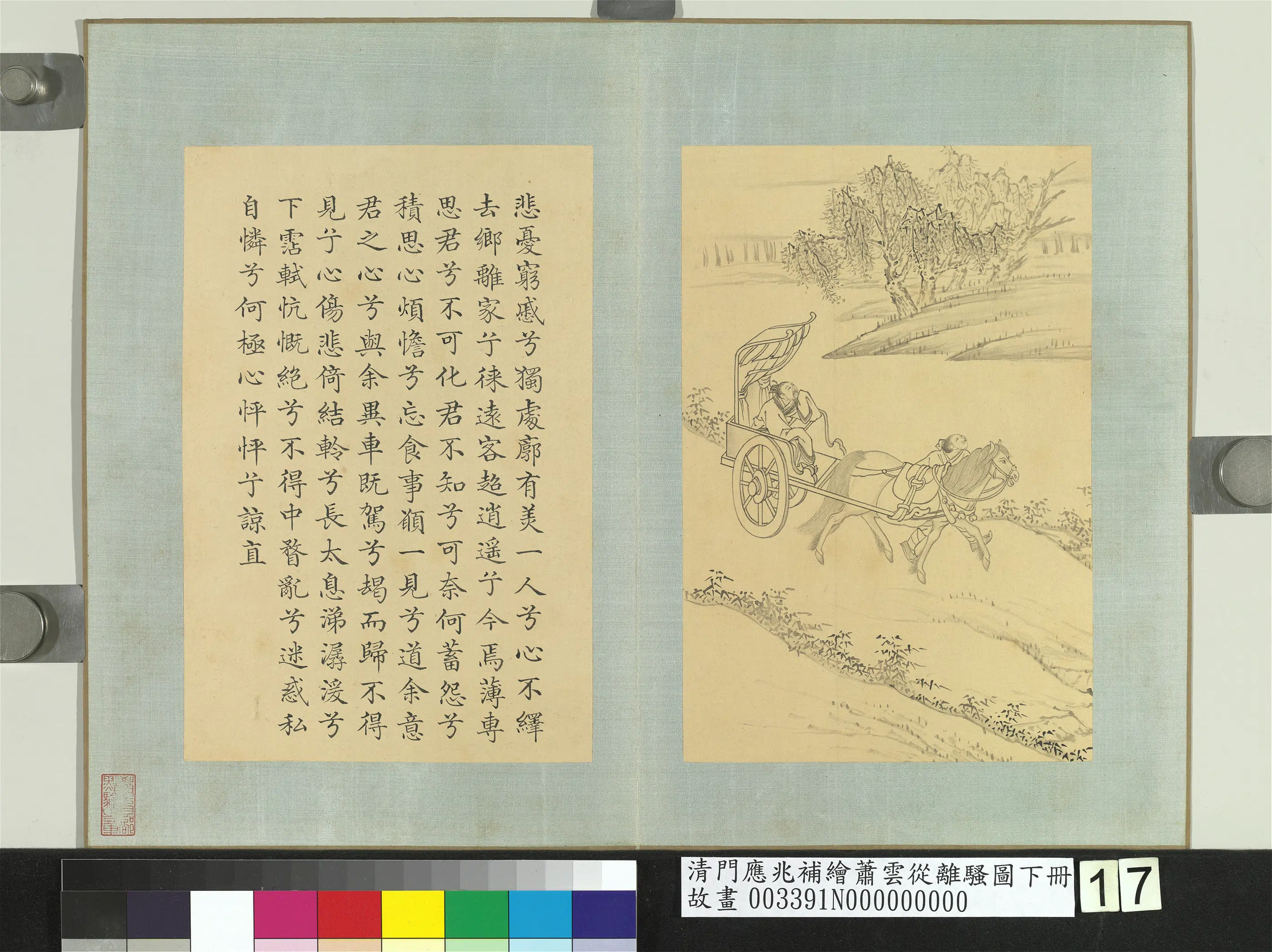 清代【门应兆】《补绘萧云从离骚图下册》 第18张