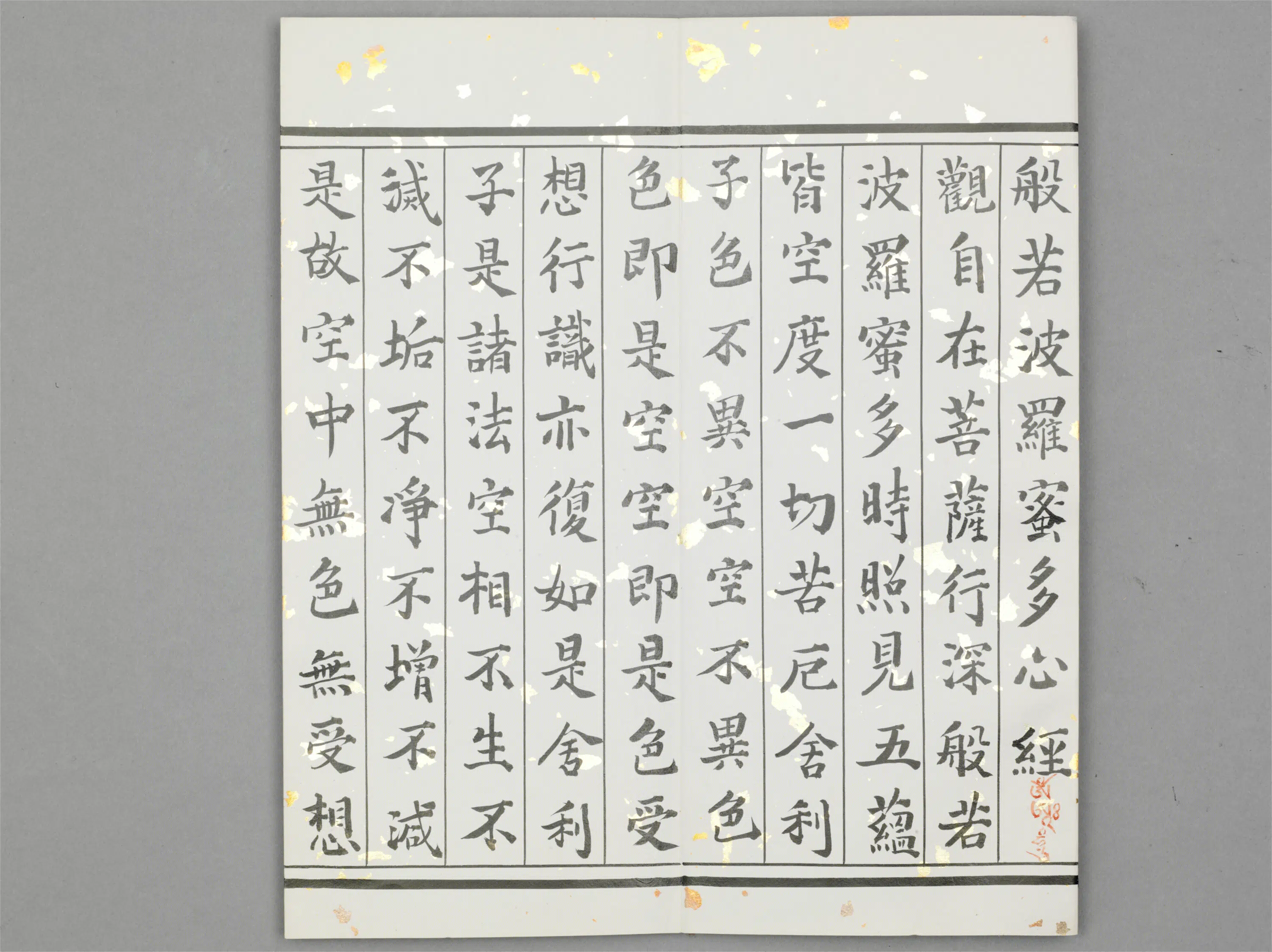 清代【爱新觉罗·载淳（同治）】《载淳楷书心经册》