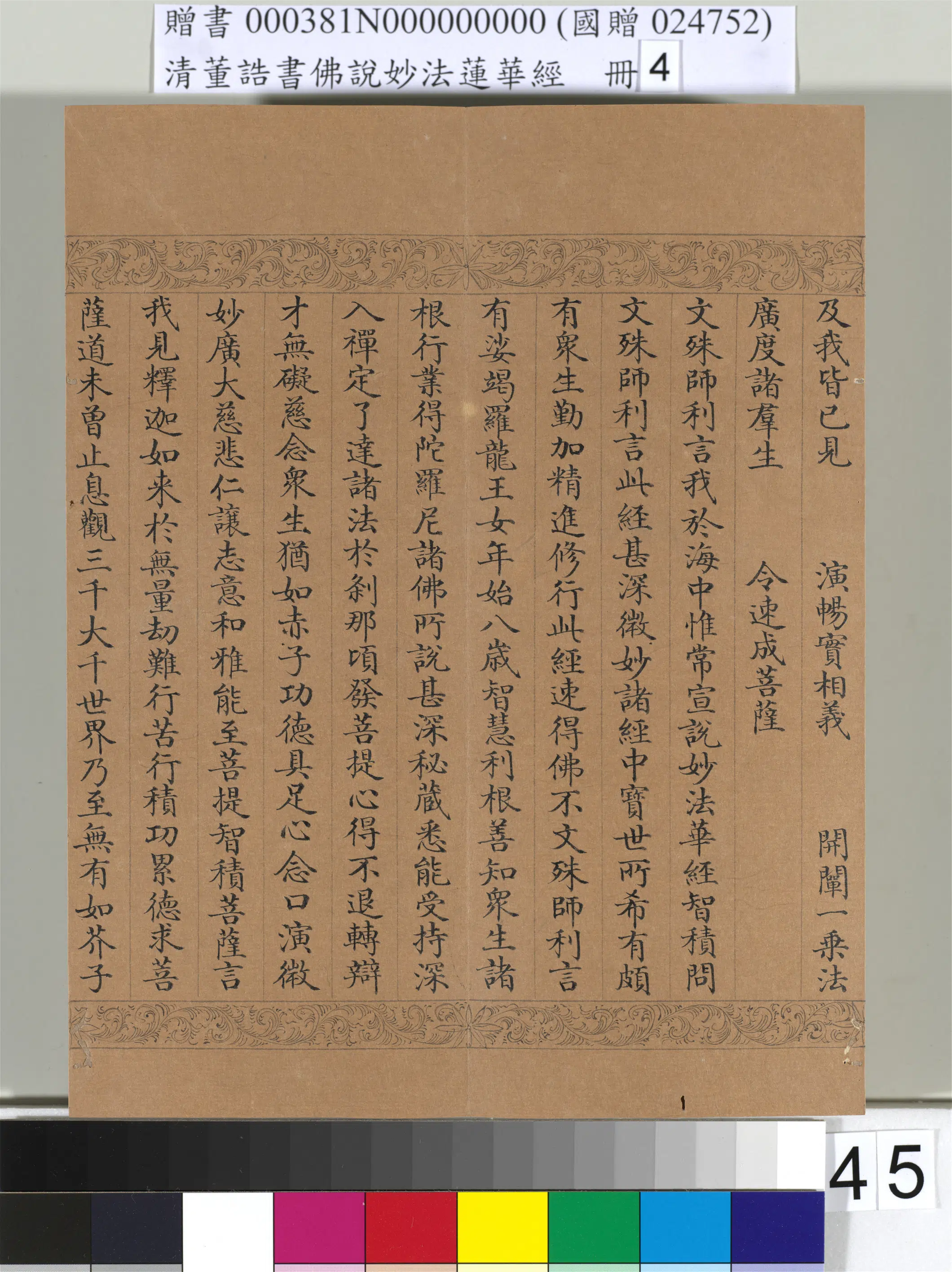 清代【董诰】《佛说妙法莲华经(四)册-54开》 第41张 清代【董诰】《佛说妙法莲华经(四)册-54开》 第41张