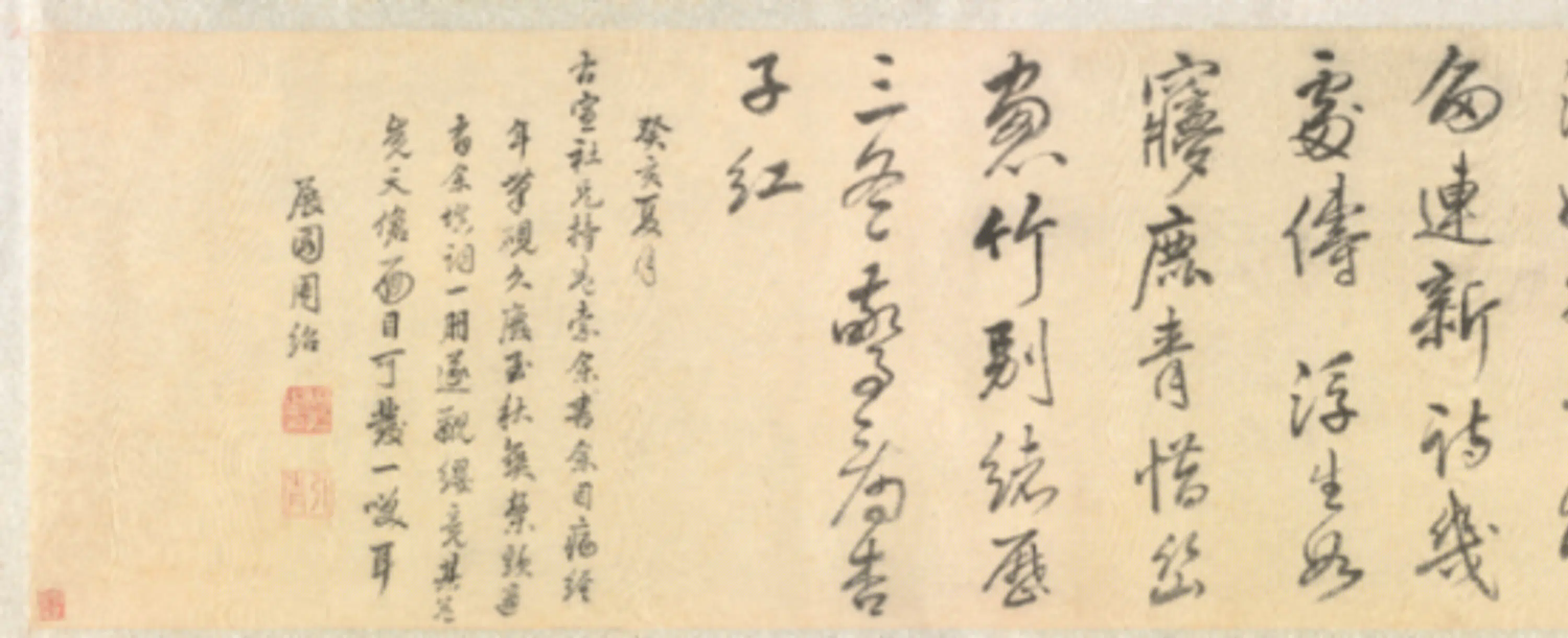 明朝【陈泰来】《行草书诗卷》