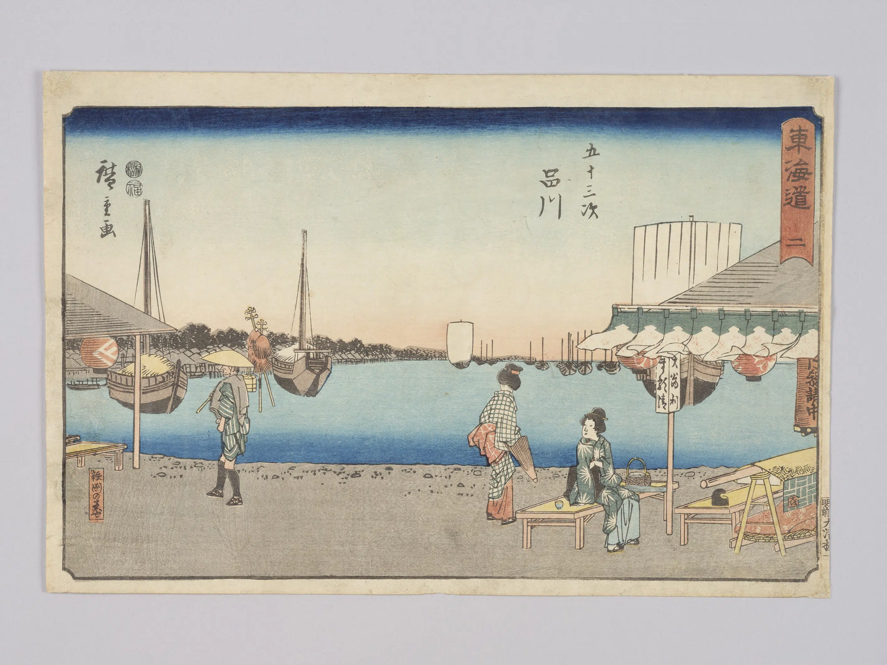 日本【安藤广重（歌川广重）】《东海道二五十三次品川》