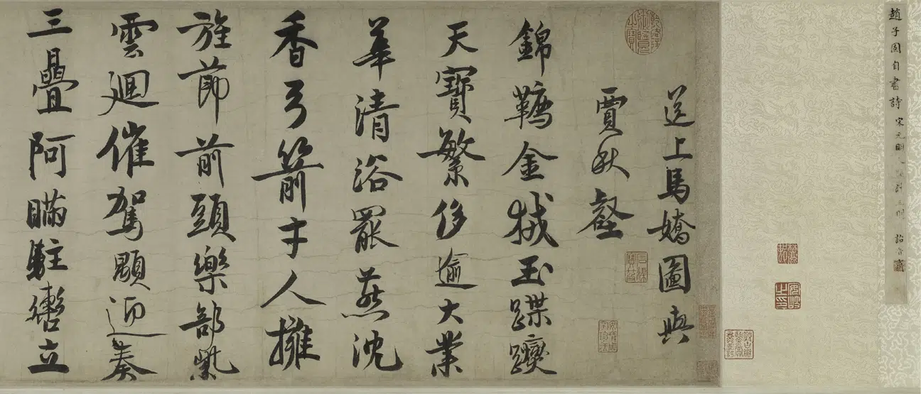 南宋【陈俊卿】《行书秋晚帖-2》 第7张