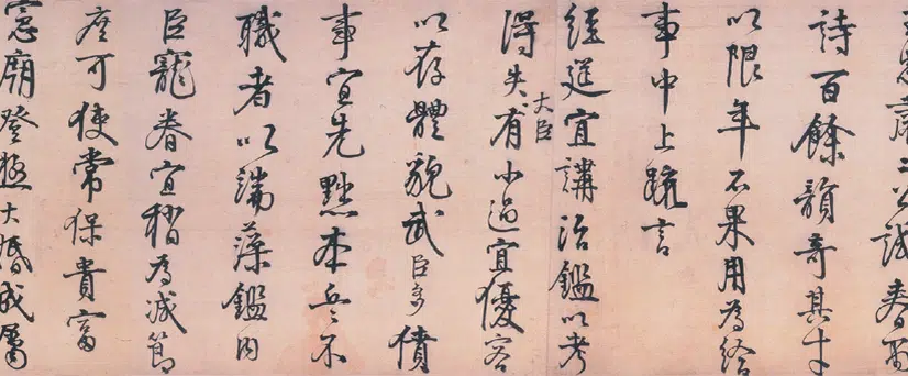 明朝【李东阳】《行书王徽墓表卷》 第2张