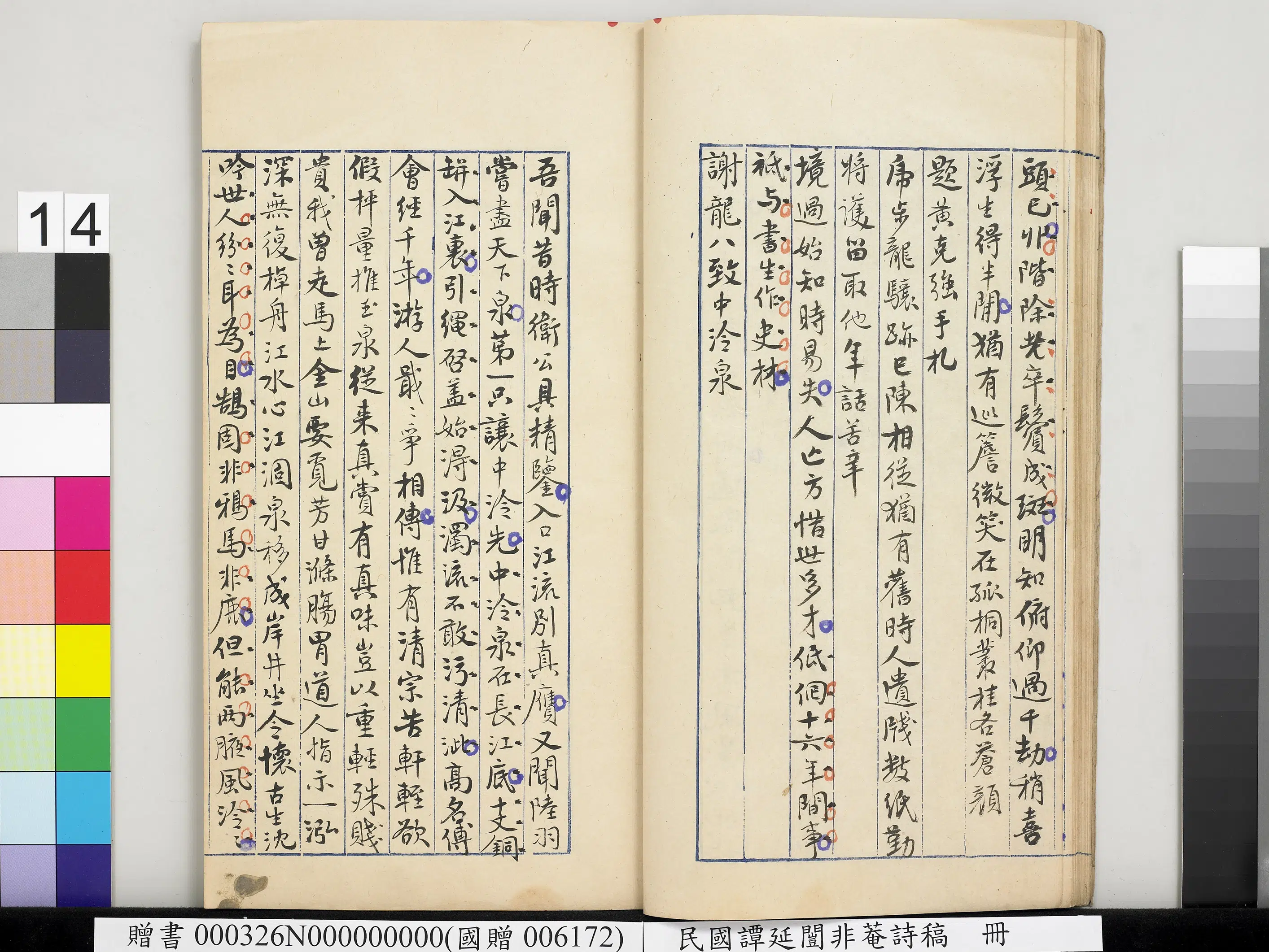 近现代【谭延闿】《非庵诗稿册-1》 第7张 近现代【谭延闿】《非庵诗稿册-1》 第7张