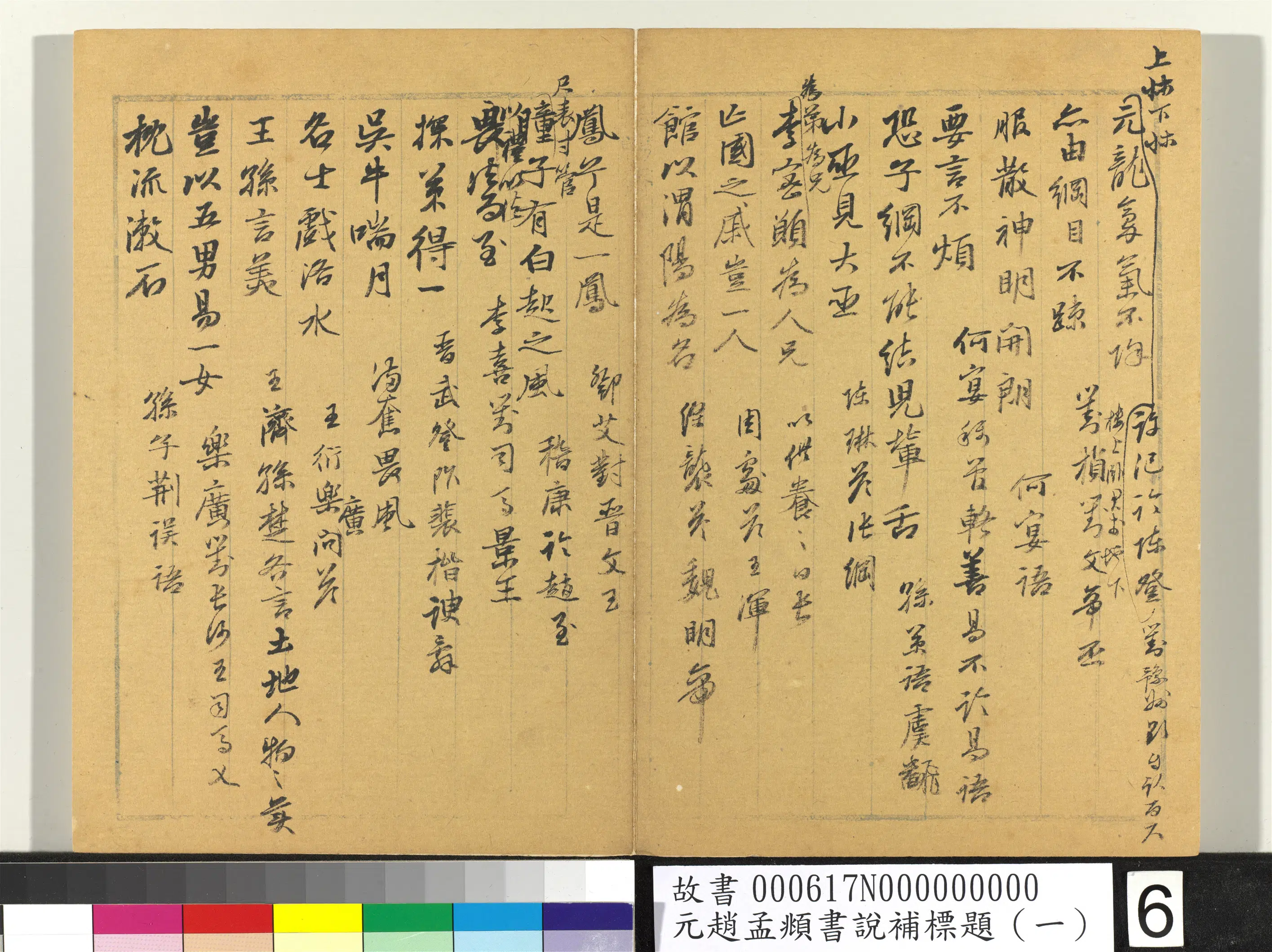元朝【赵孟頫】《书说补标题(一)册》 第17张 元朝【赵孟頫】《书说补标题(一)册》 第17张