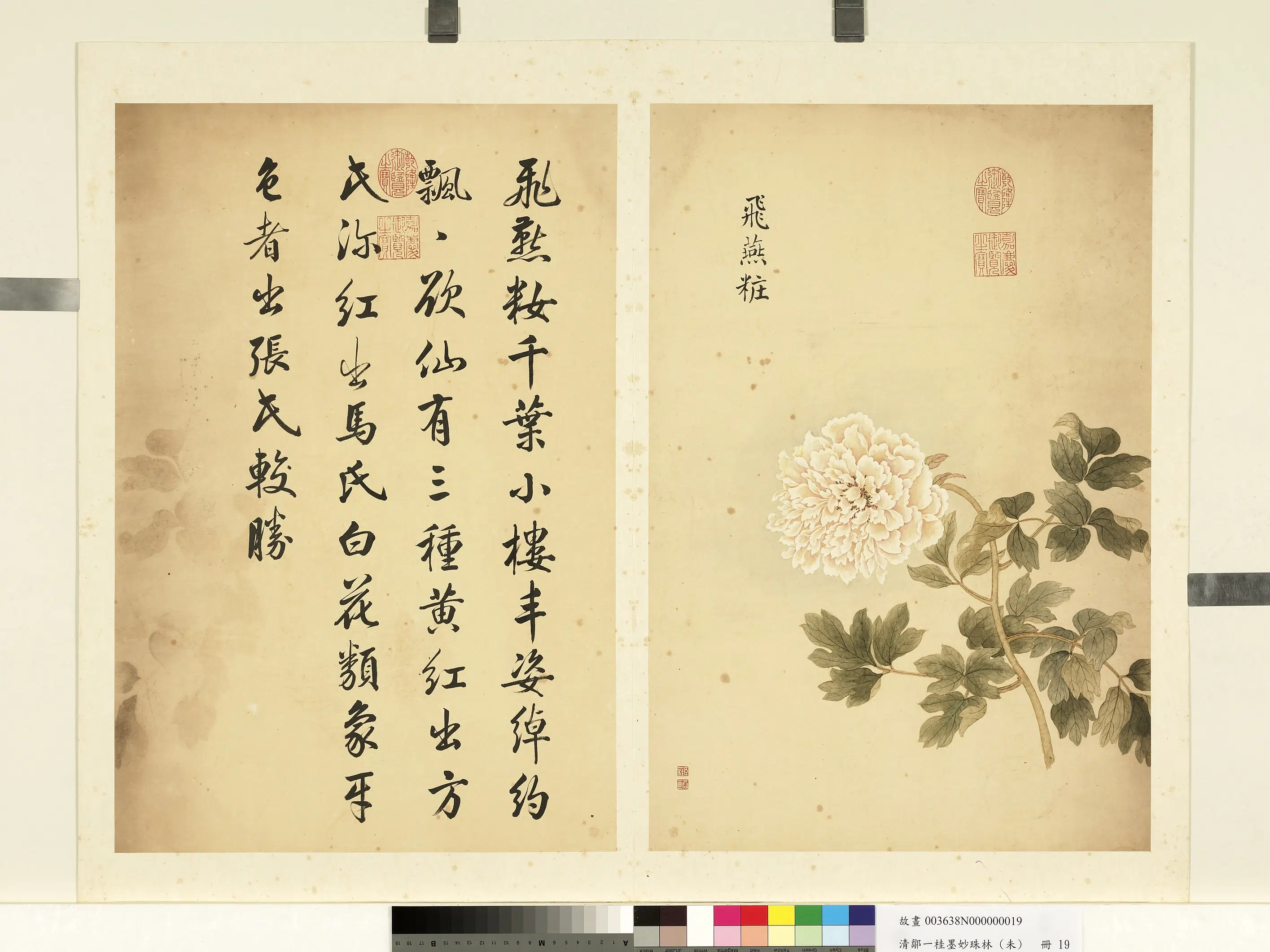 清代【邹一桂】《墨妙珠林（未）册-飞燕妆》