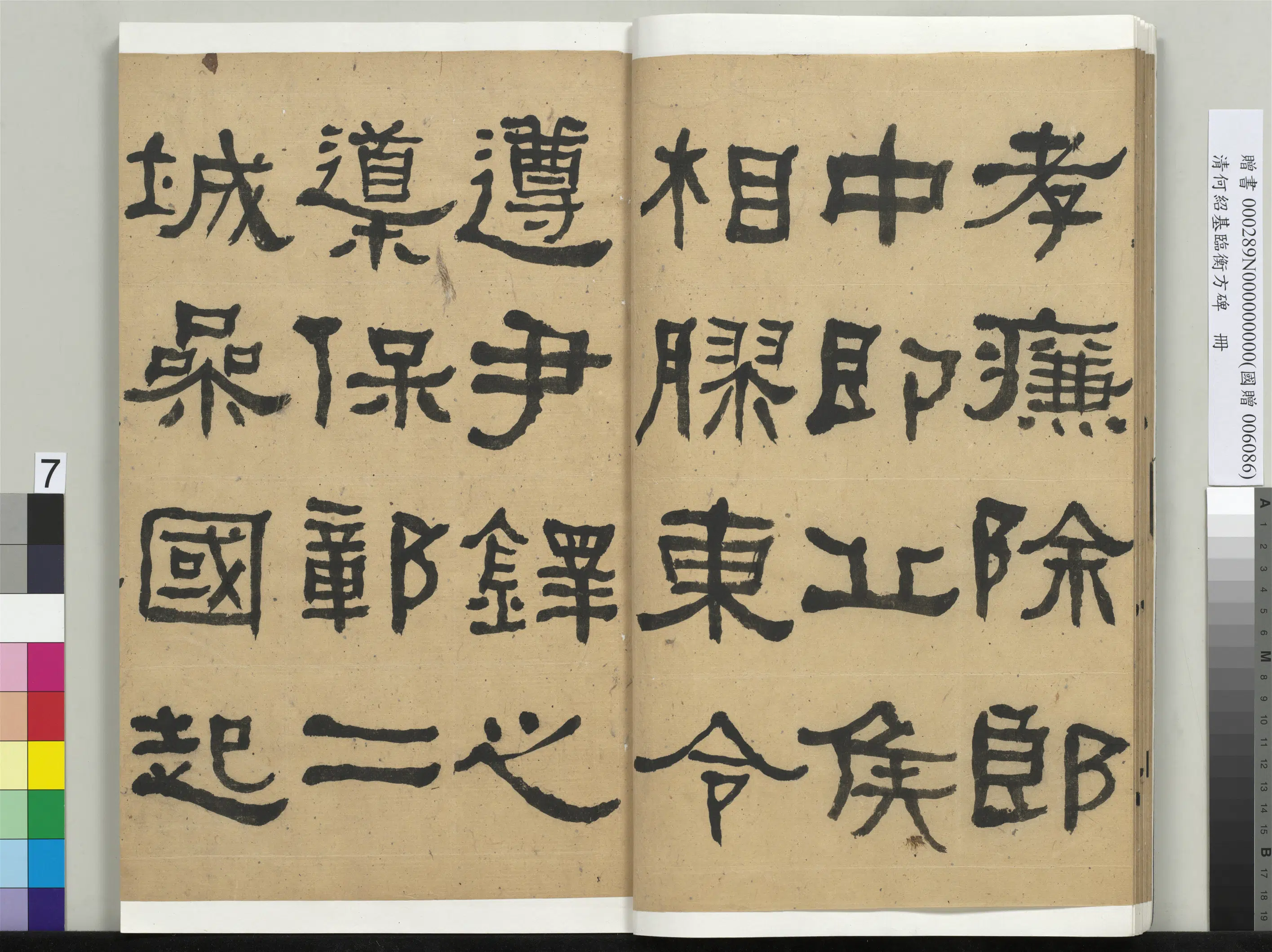 清代【何绍基】《临衡方碑册》 第7张 清代【何绍基】《临衡方碑册》 第7张
