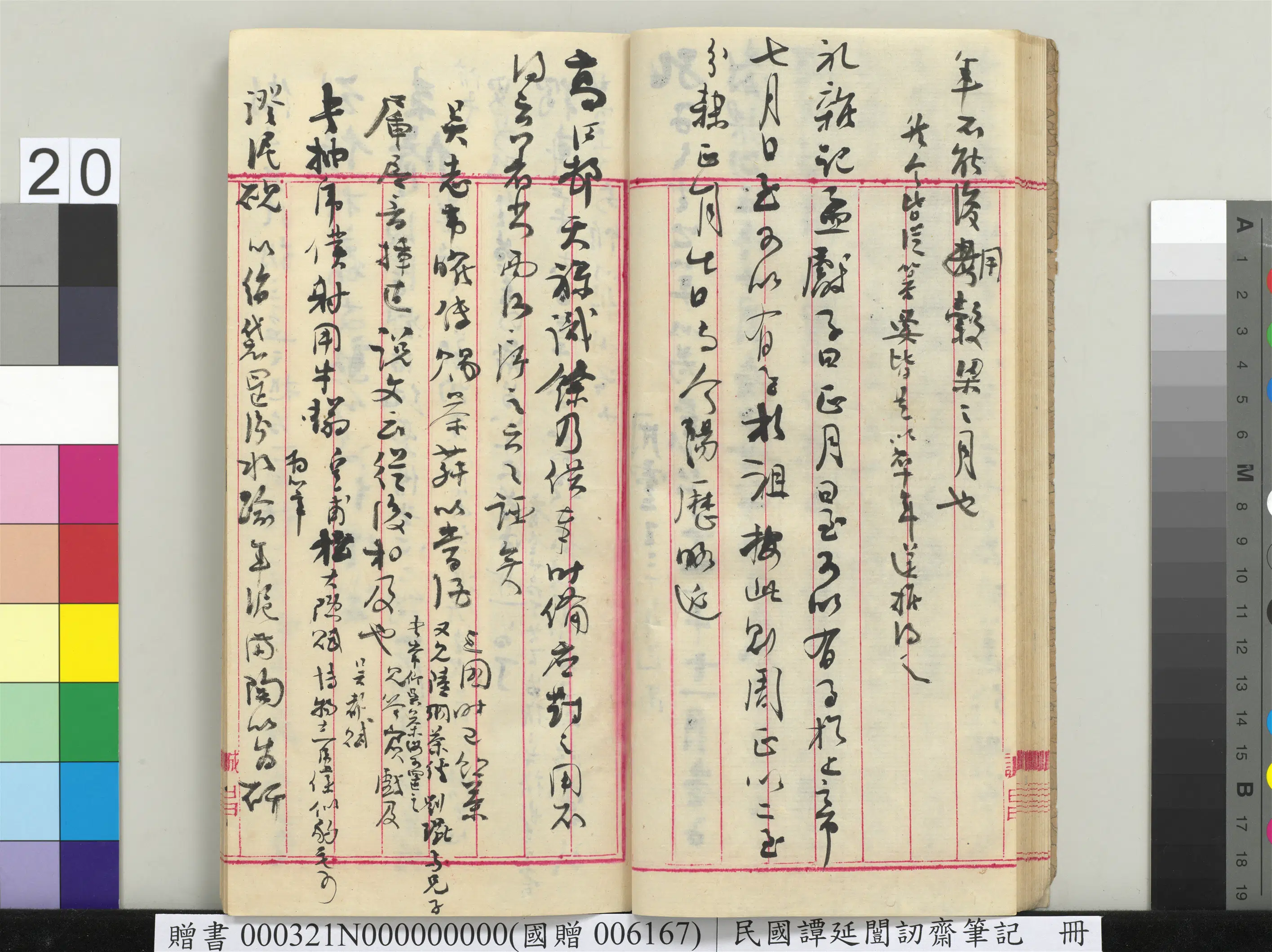 近现代【谭延闿】《讱斋笔记册》 第14张