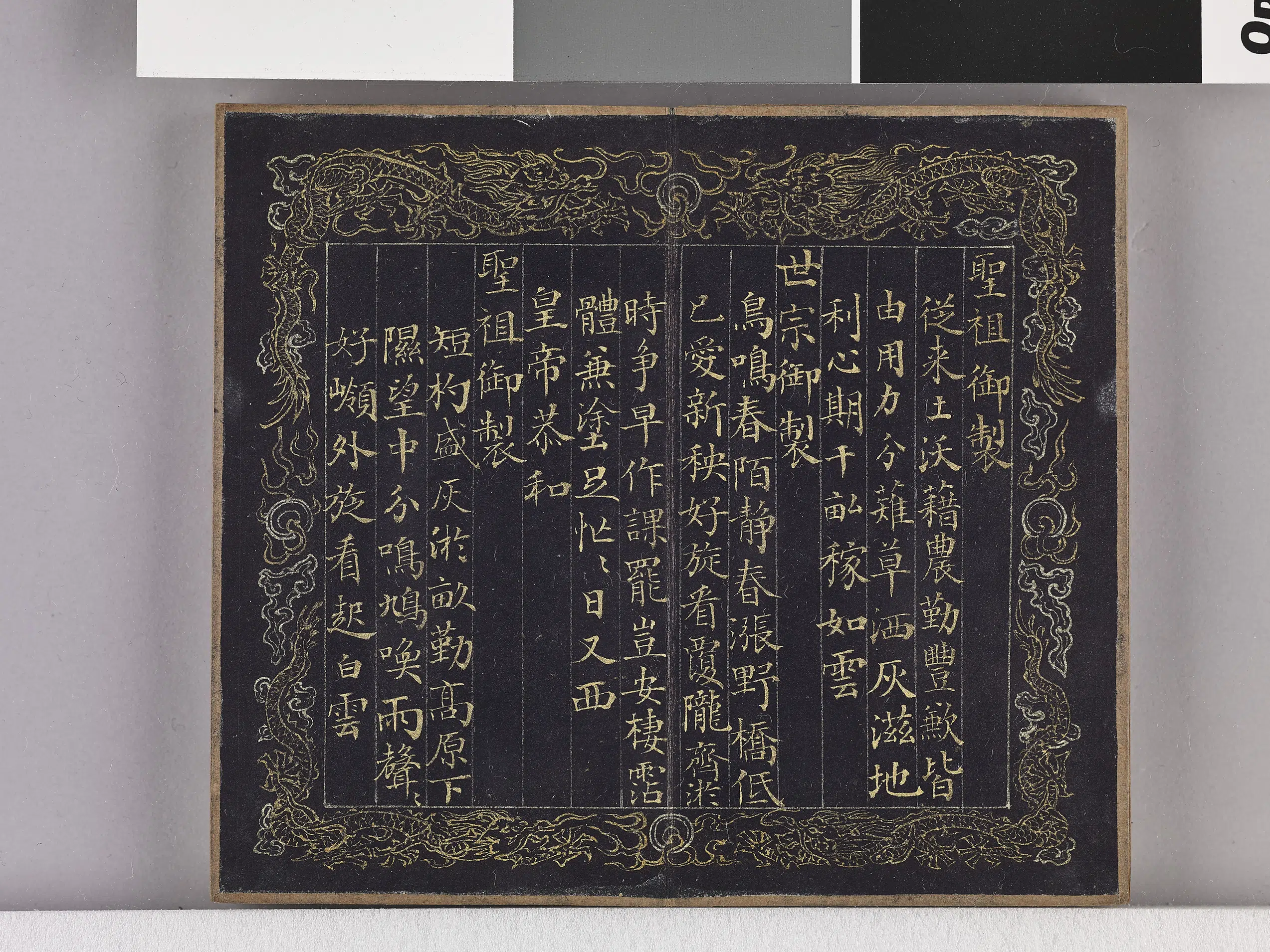 【佚名】《耕织图诗「耕二」拓本》 第18张 【佚名】《耕织图诗「耕二」拓本》 第18张