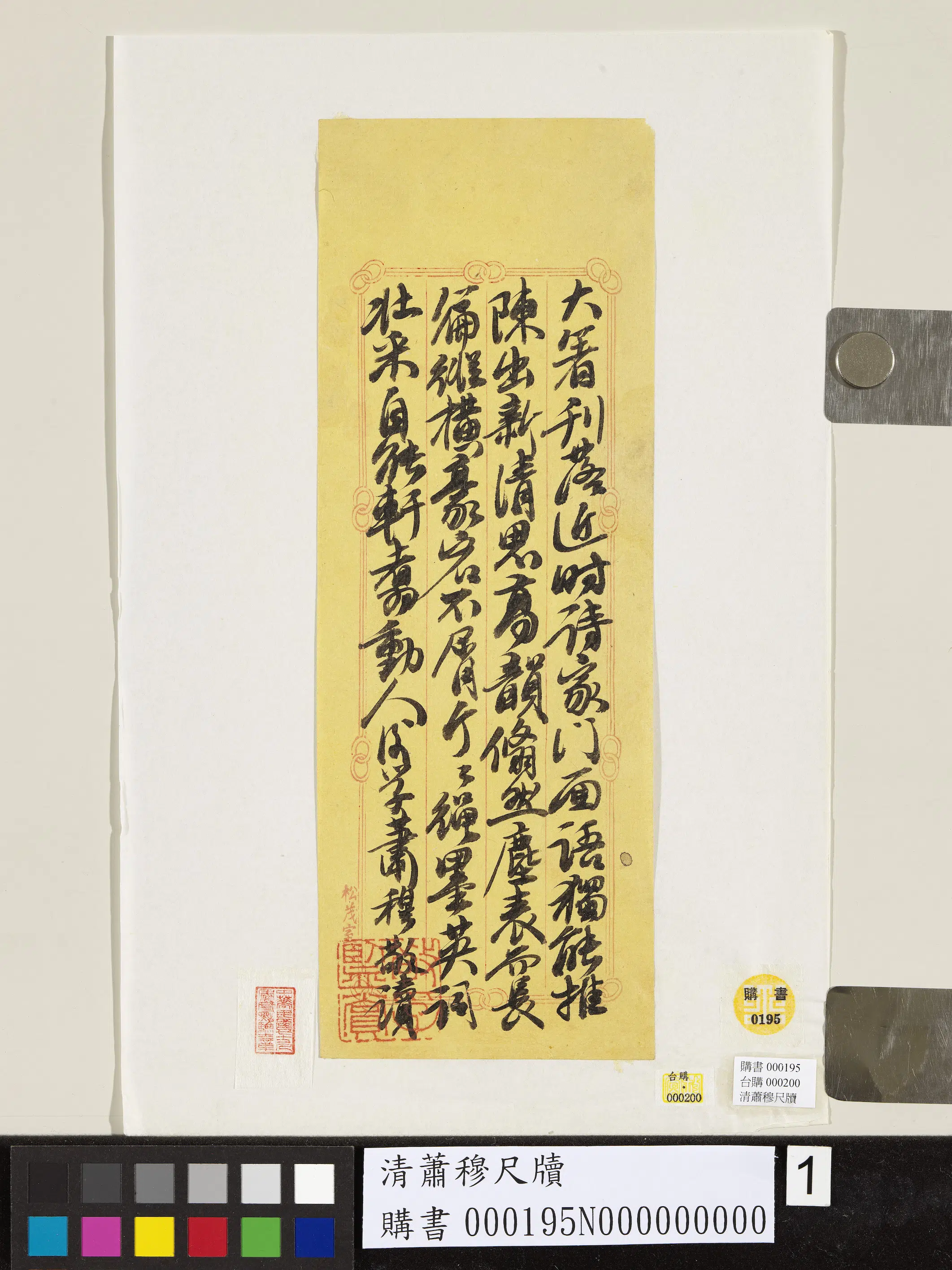 清代【萧穆】《尺牍》